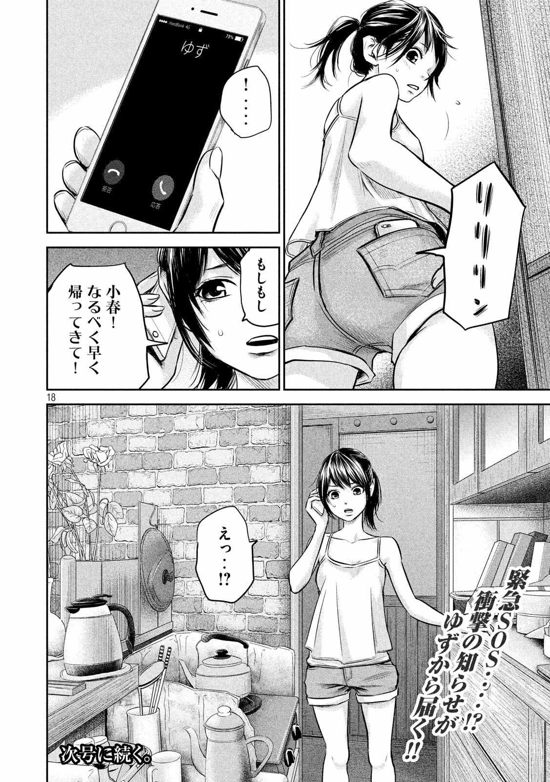 HARE KON. - raw - Chapter 152 - https://jpdd.ccdd.to/JPDD/harekon/17961/xhkbc1txbah.jpg