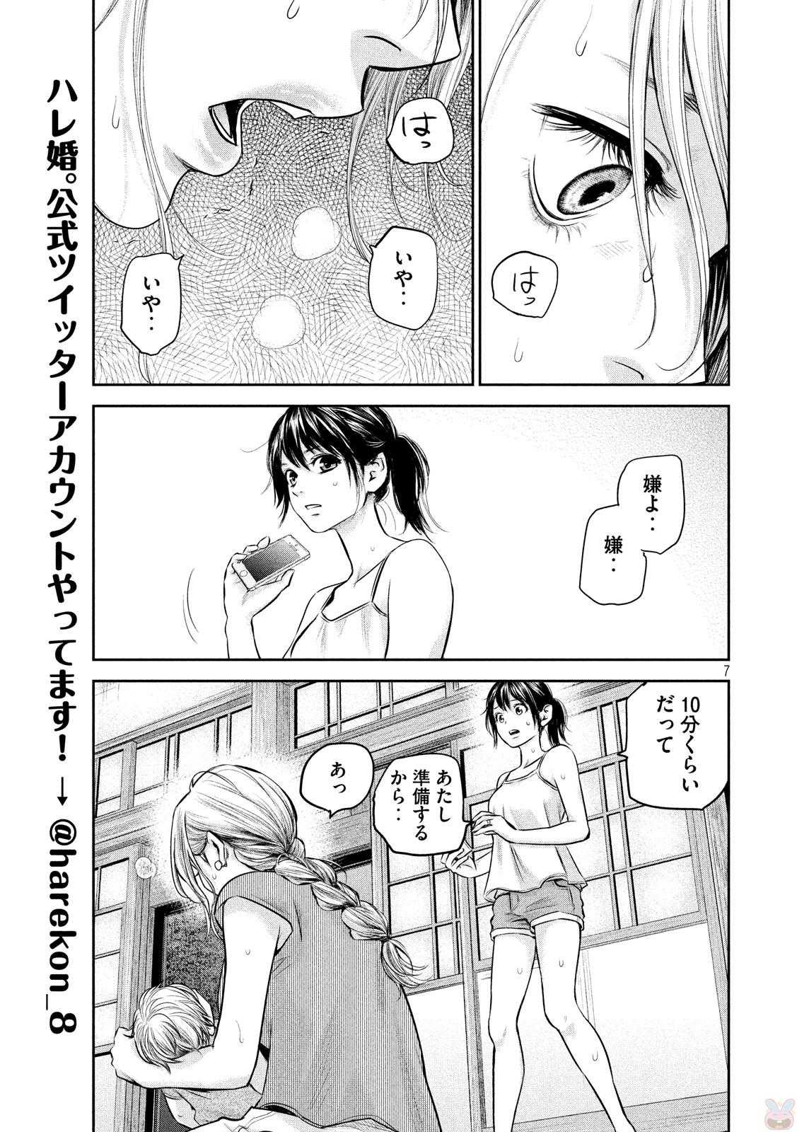 HARE KON. - raw - Chapter 153 - https://jpdd.ccdd.to/JPDD/harekon/17962/1ewwvmnjue5.jpg 