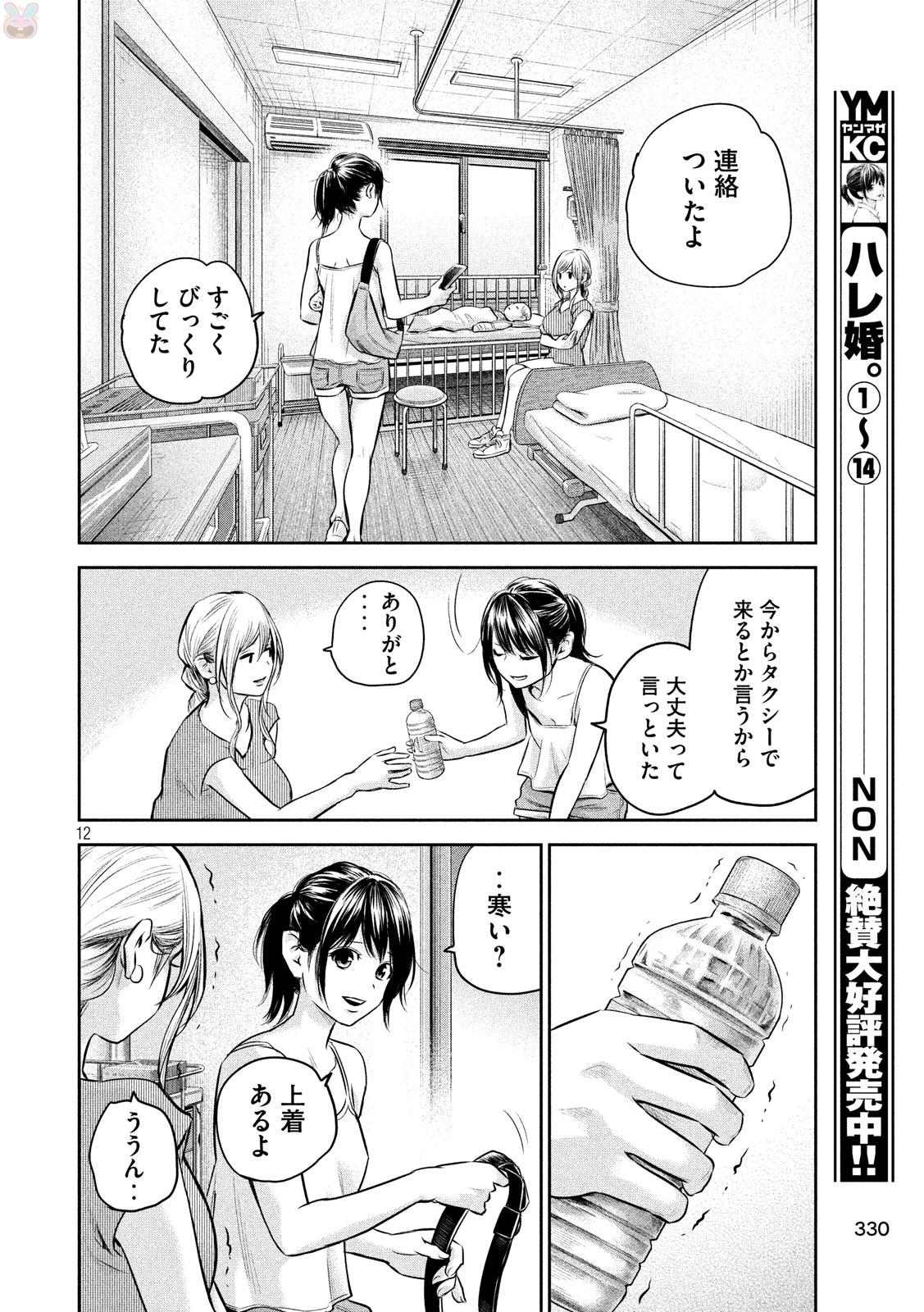 HARE KON. - raw - Chapter 153 - https://jpdd.ccdd.to/JPDD/harekon/17962/blv13ufwpqv.jpg 