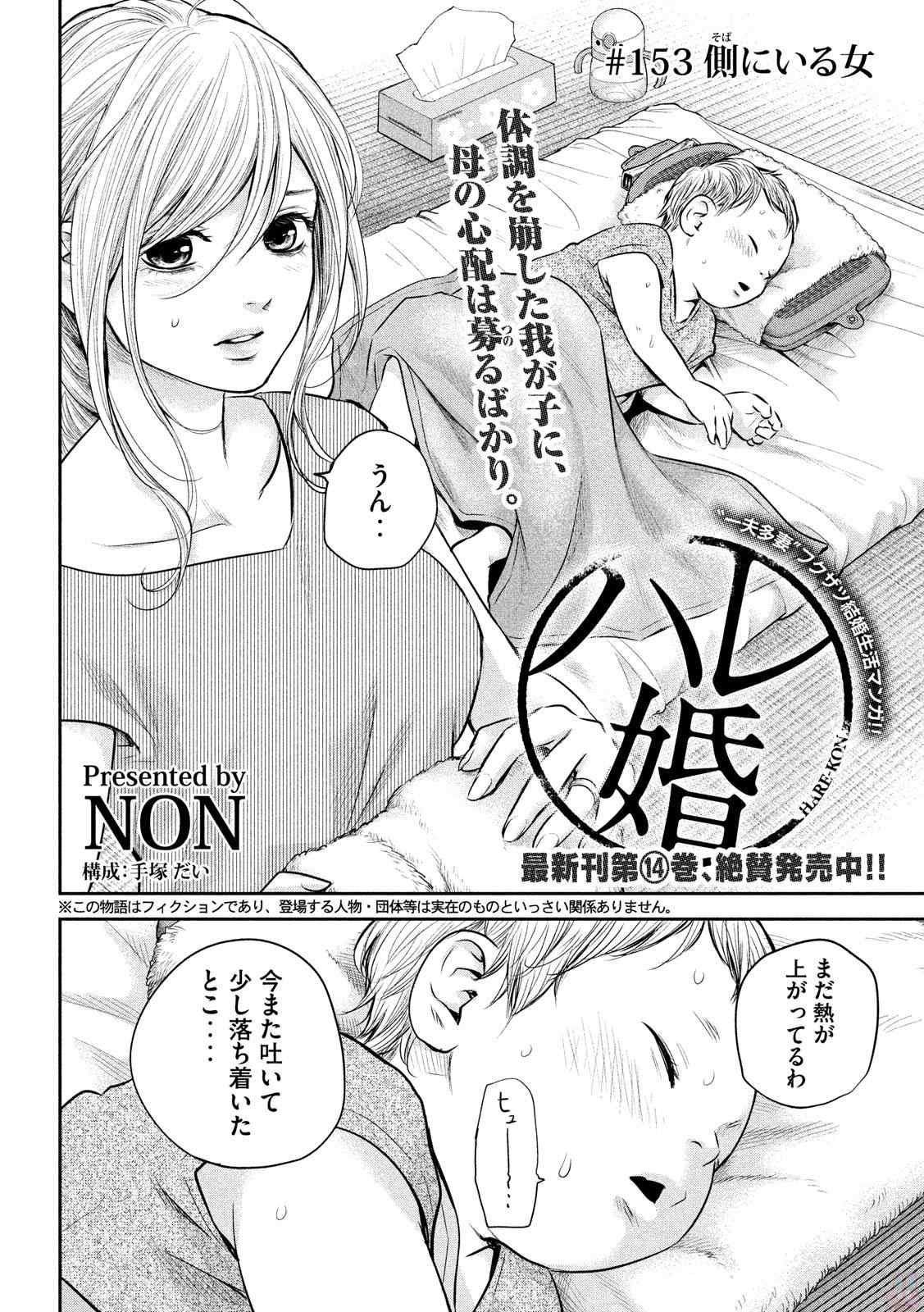 HARE KON. - raw - Chapter 153 - https://jpdd.ccdd.to/JPDD/harekon/17962/c5xuvn4f1ck.jpg 