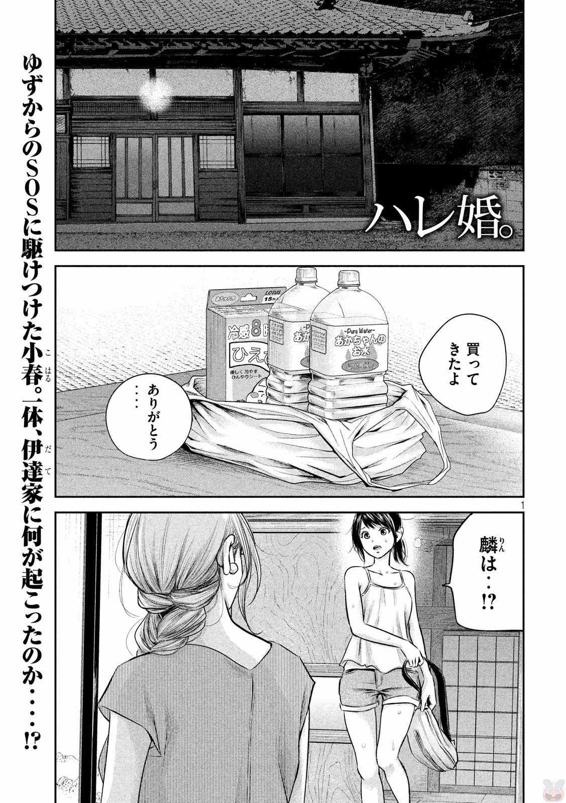 HARE KON. - raw - Chapter 153 - https://jpdd.ccdd.to/JPDD/harekon/17962/oy031djdvuh.jpg 