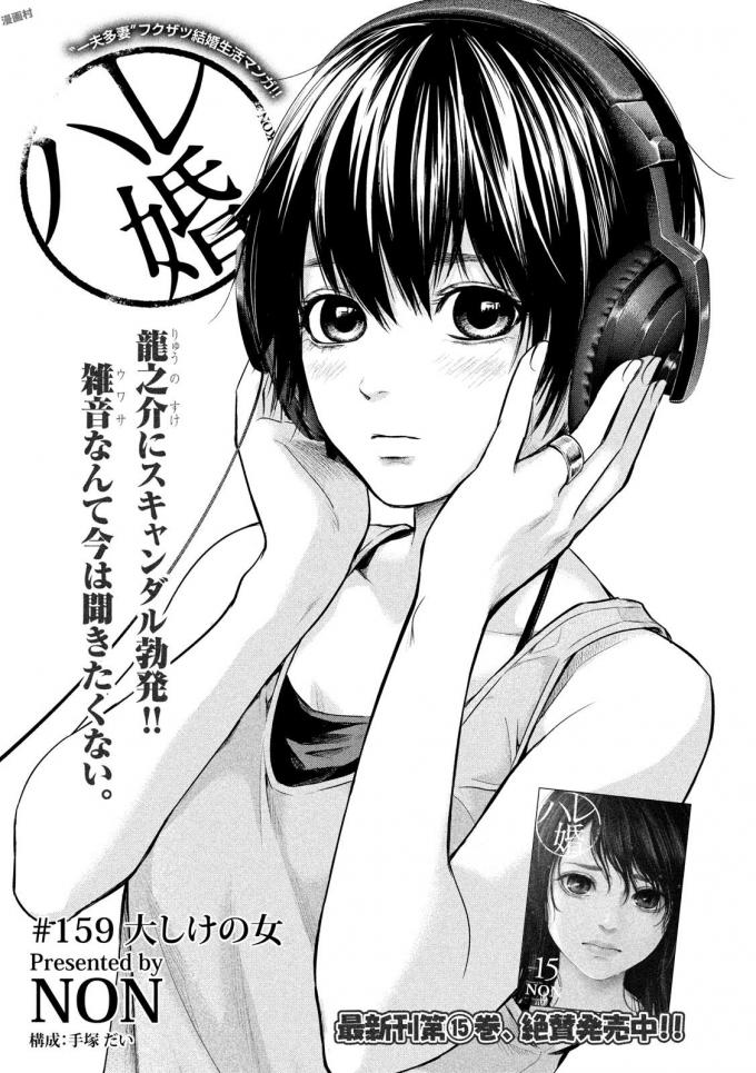 HARE KON. - raw - Chapter 159 - https://jpdd.ccdd.to/JPDD/harekon/17967/0rzagls3lqg.jpg 