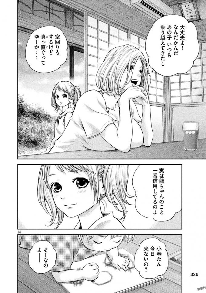HARE KON. - raw - Chapter 159 - https://jpdd.ccdd.to/JPDD/harekon/17967/p4vu5n3wt35.jpg 