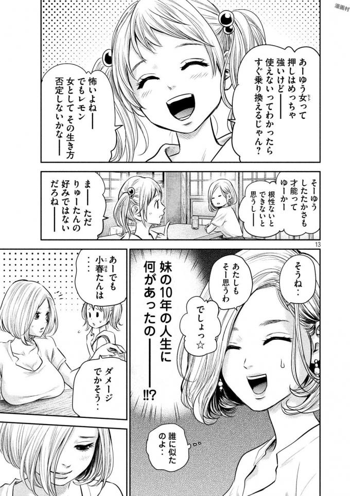 HARE KON. - raw - Chapter 159 - https://jpdd.ccdd.to/JPDD/harekon/17967/t15d1n2m0or.jpg 