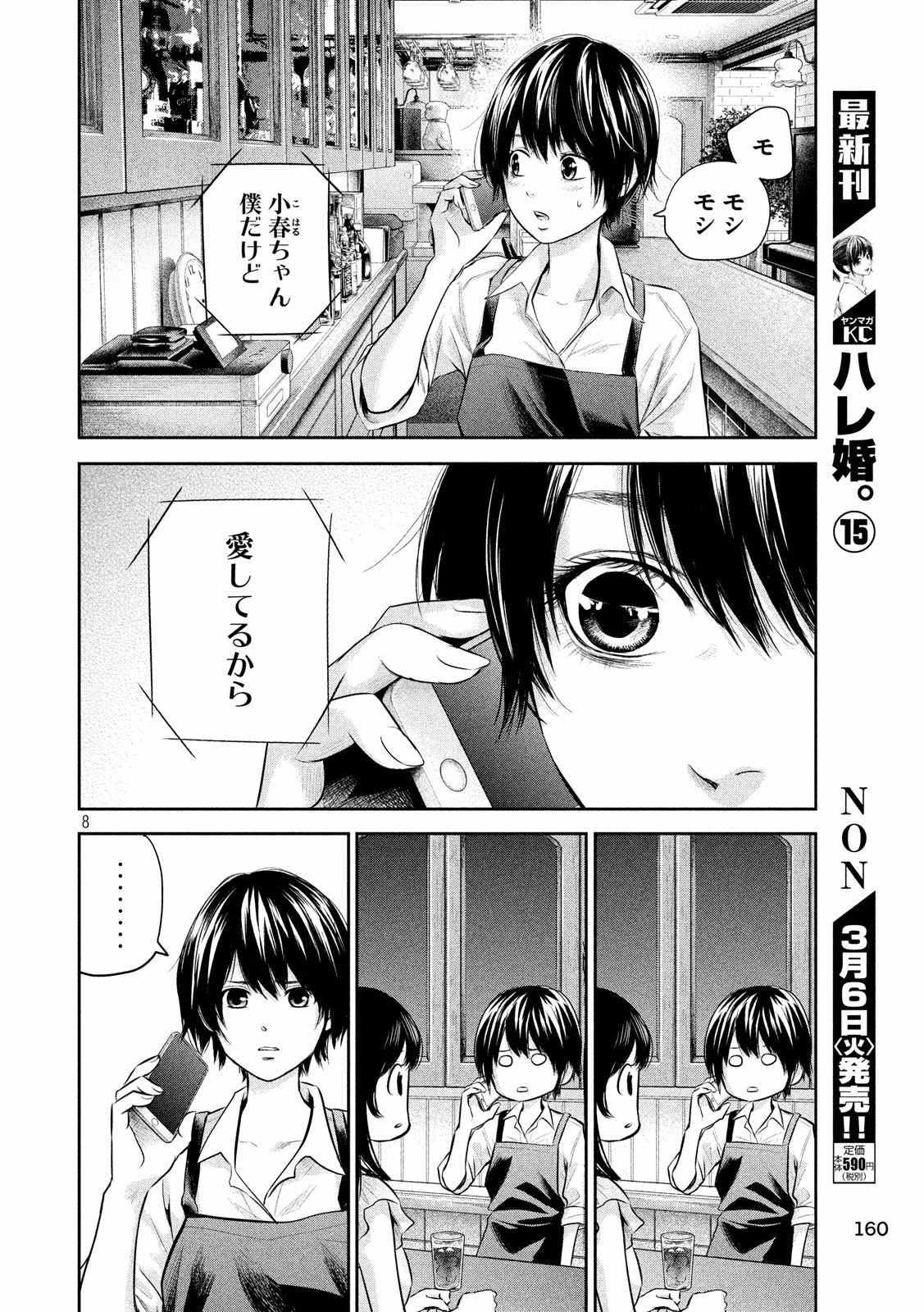 HARE KON. - raw - Chapter 158 - https://jpdd.ccdd.to/JPDD/harekon/17968/0e2m4k4w0na.jpg 