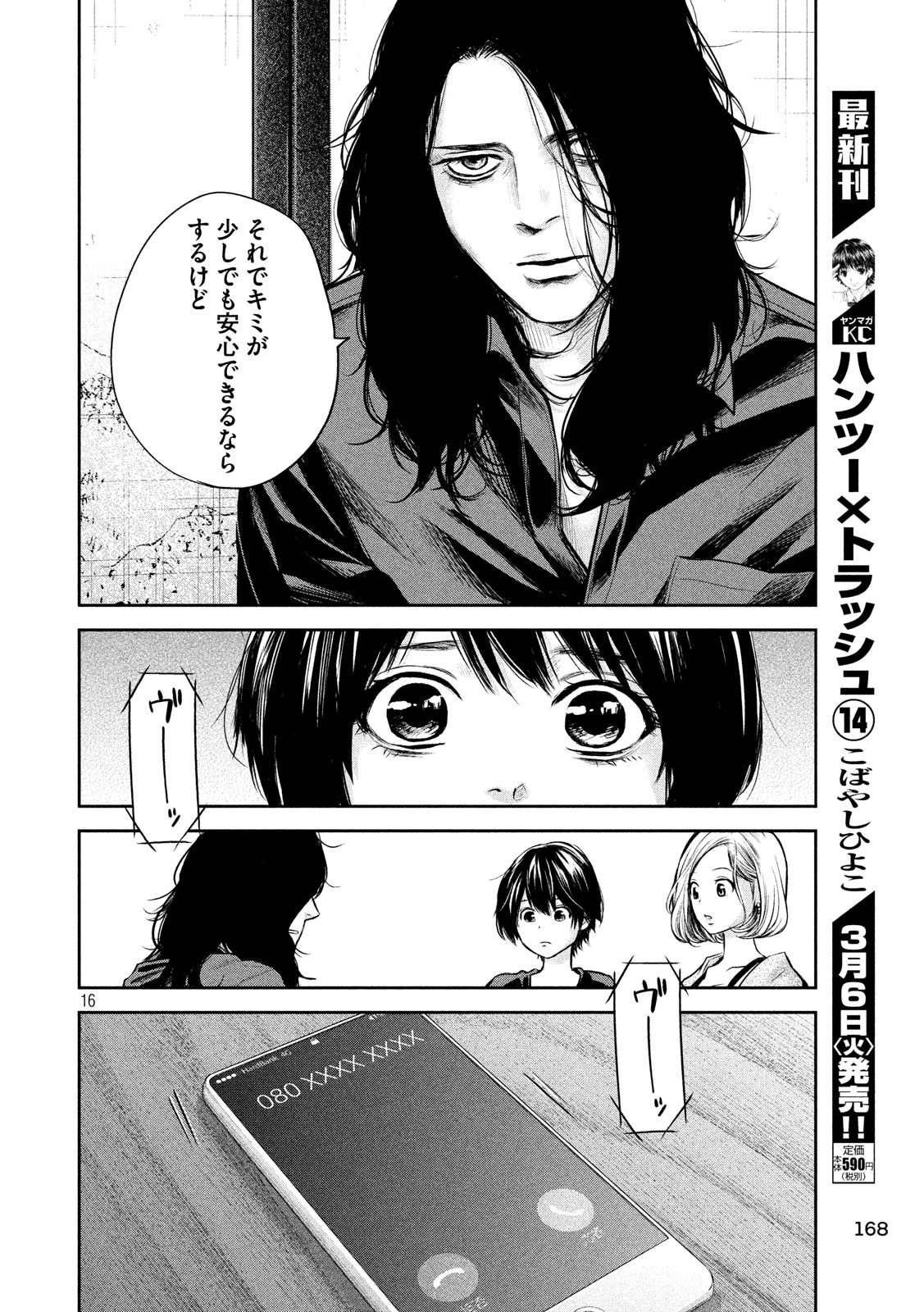 HARE KON. - raw - Chapter 158 - https://jpdd.ccdd.to/JPDD/harekon/17968/5vxcx2j35sp.jpg 