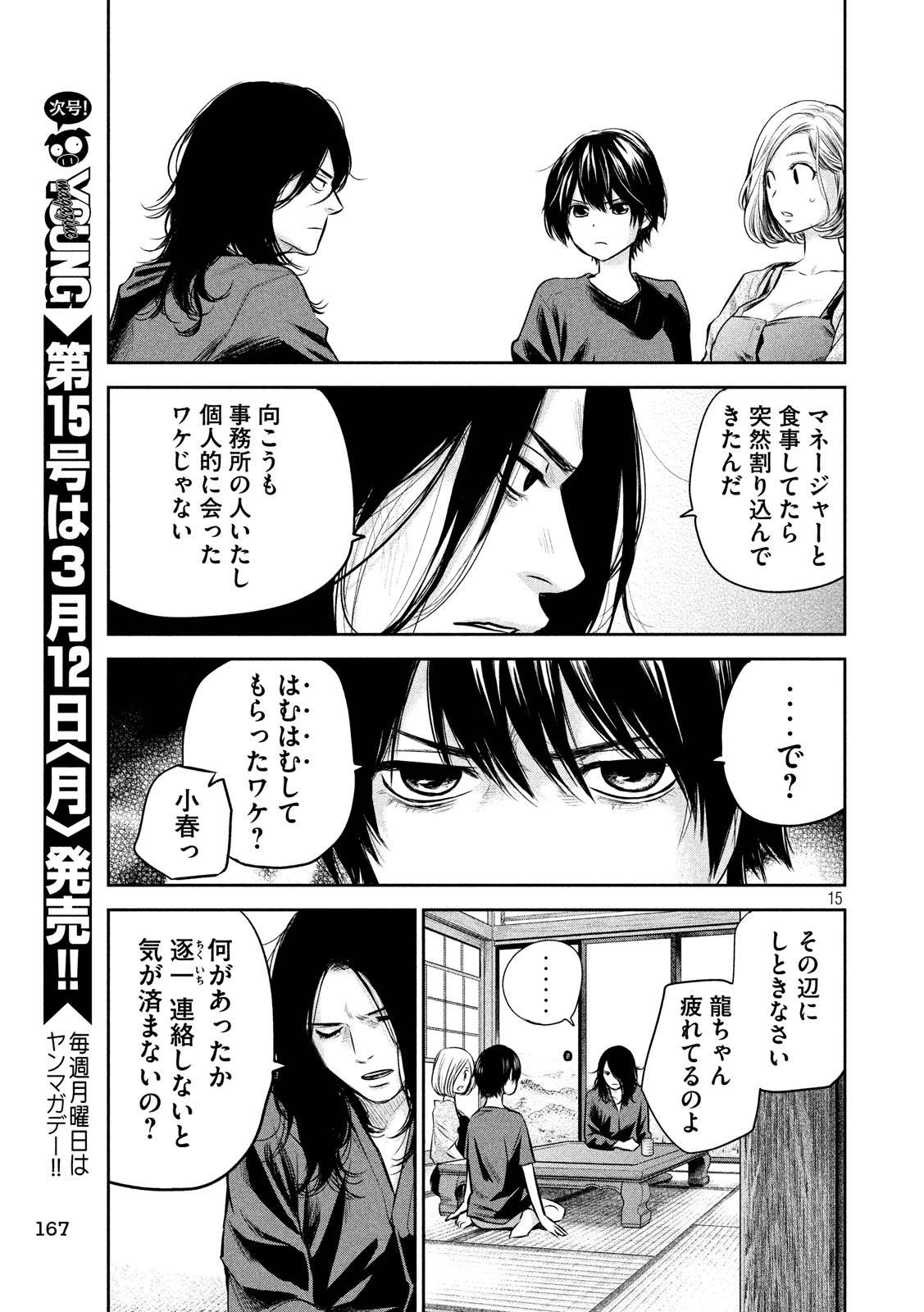 HARE KON. - raw - Chapter 158 - https://jpdd.ccdd.to/JPDD/harekon/17968/anqfgjgt22g.jpg 