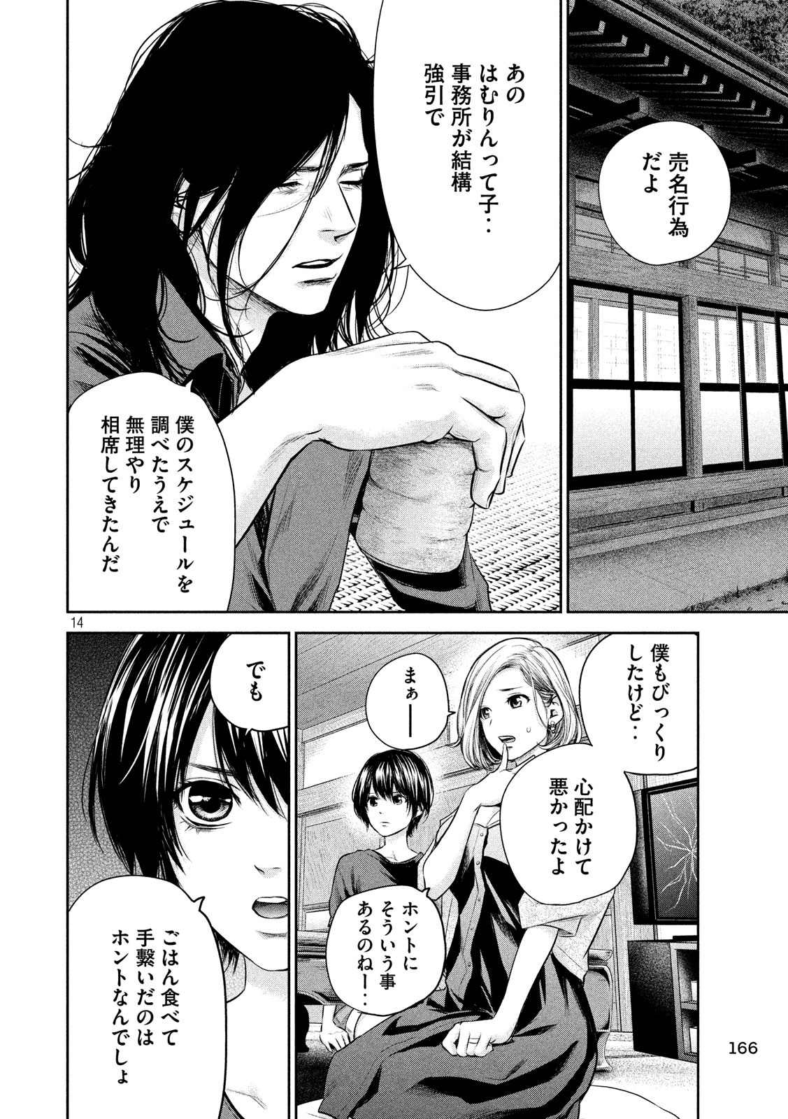 HARE KON. - raw - Chapter 158 - https://jpdd.ccdd.to/JPDD/harekon/17968/axsmsfcnaxf.jpg 