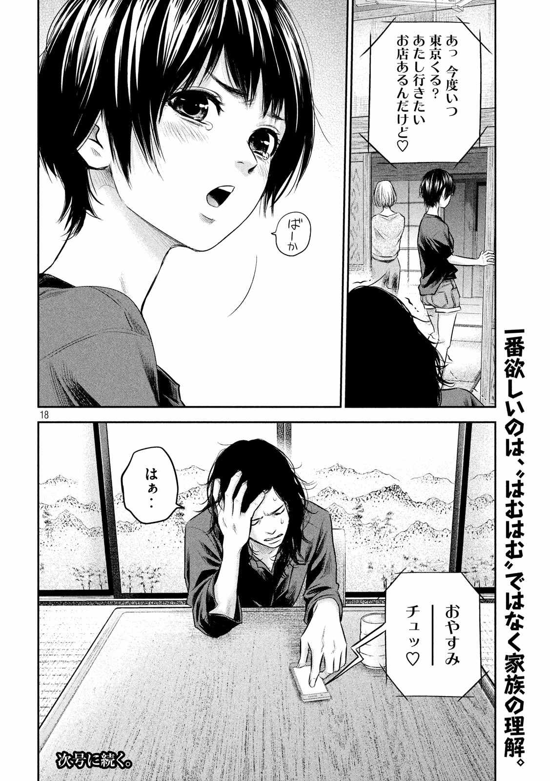 HARE KON. - raw - Chapter 158 - https://jpdd.ccdd.to/JPDD/harekon/17968/cbx2gcjrs3w.jpg