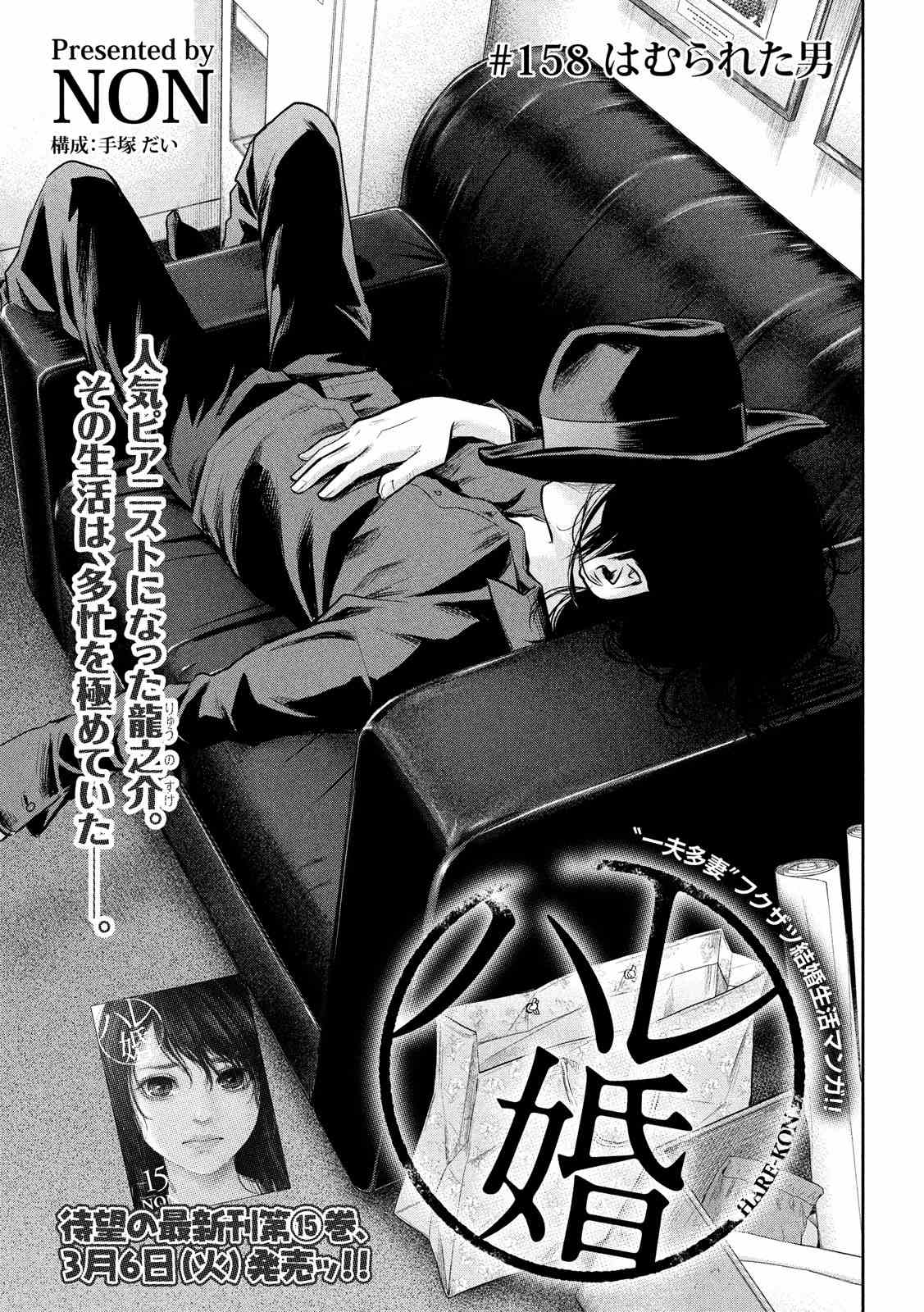 HARE KON. - raw - Chapter 158 - https://jpdd.ccdd.to/JPDD/harekon/17968/ur14ofqjioz.jpg 