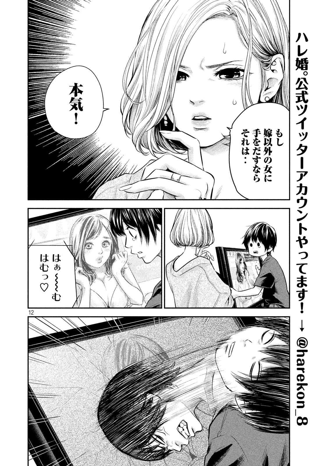 HARE KON. - raw - Chapter 158 - https://jpdd.ccdd.to/JPDD/harekon/17968/vkfla0nxih3.jpg 