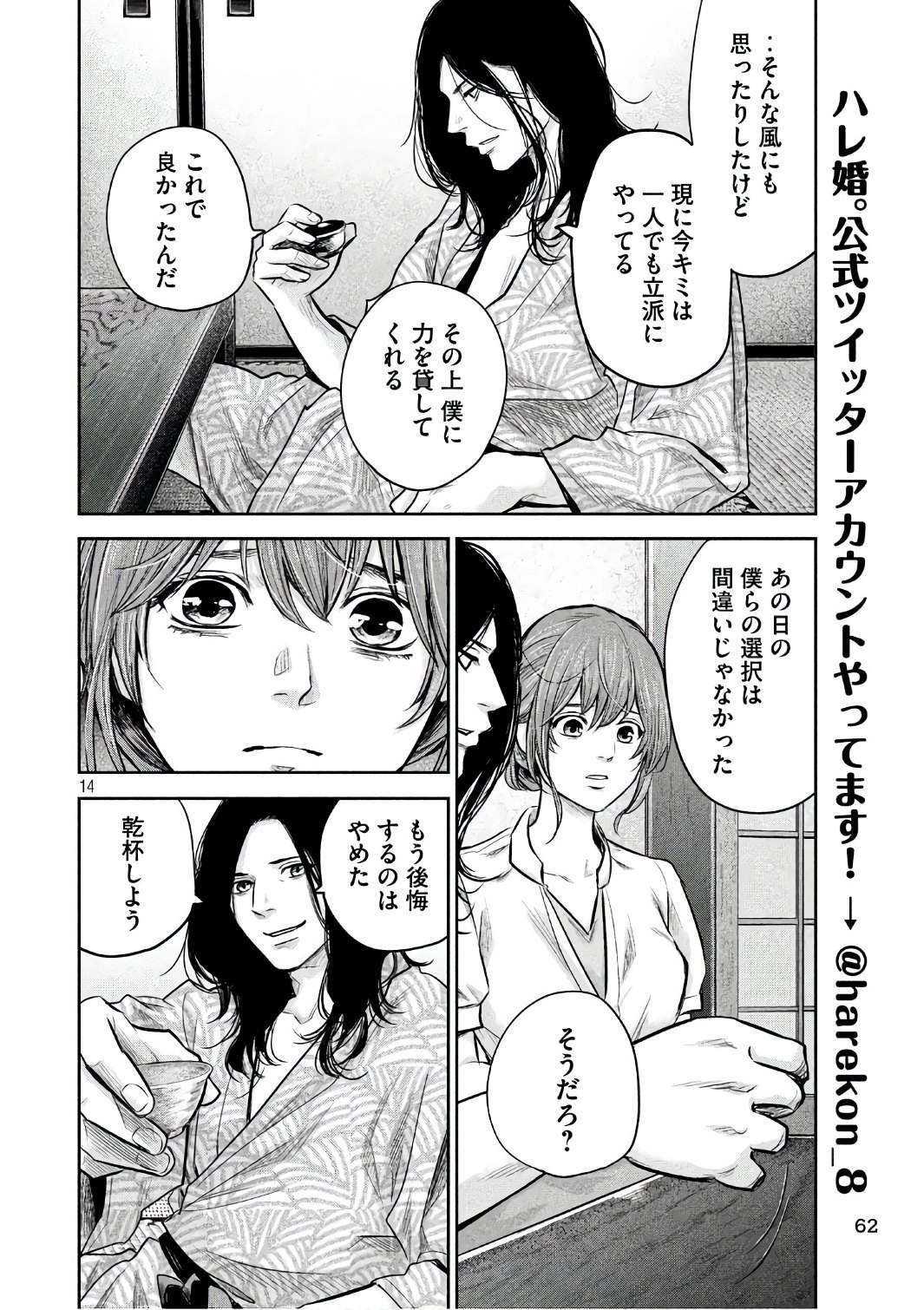 HARE KON. - raw - Chapter 169 - https://jpdd.ccdd.to/JPDD/harekon/73584/4govzedozkq.jpg