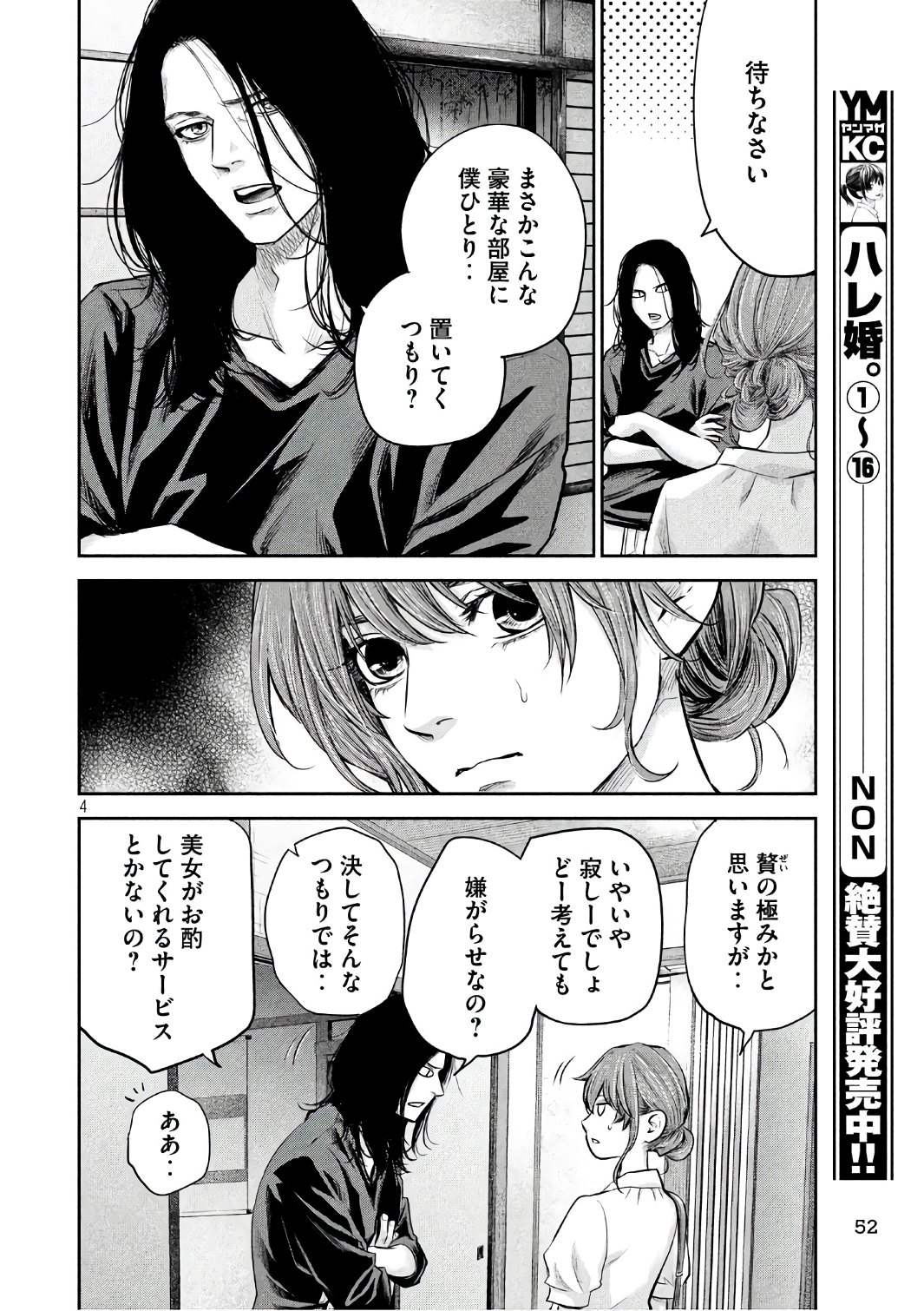 HARE KON. - raw - Chapter 169 - https://jpdd.ccdd.to/JPDD/harekon/73584/j4guf1eaogz.jpg