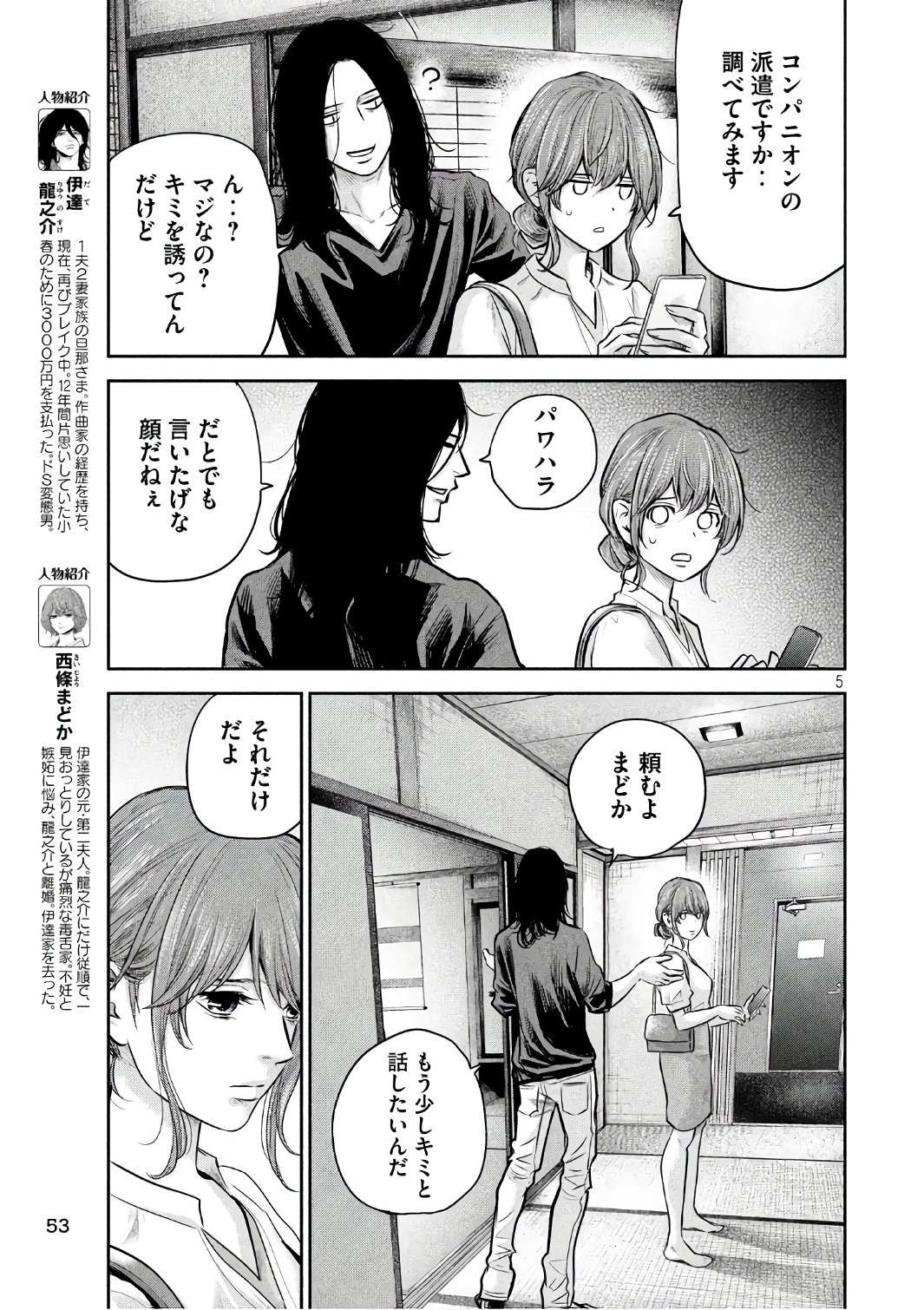 HARE KON. - raw - Chapter 169 - https://jpdd.ccdd.to/JPDD/harekon/73584/je4tsm02450.jpg