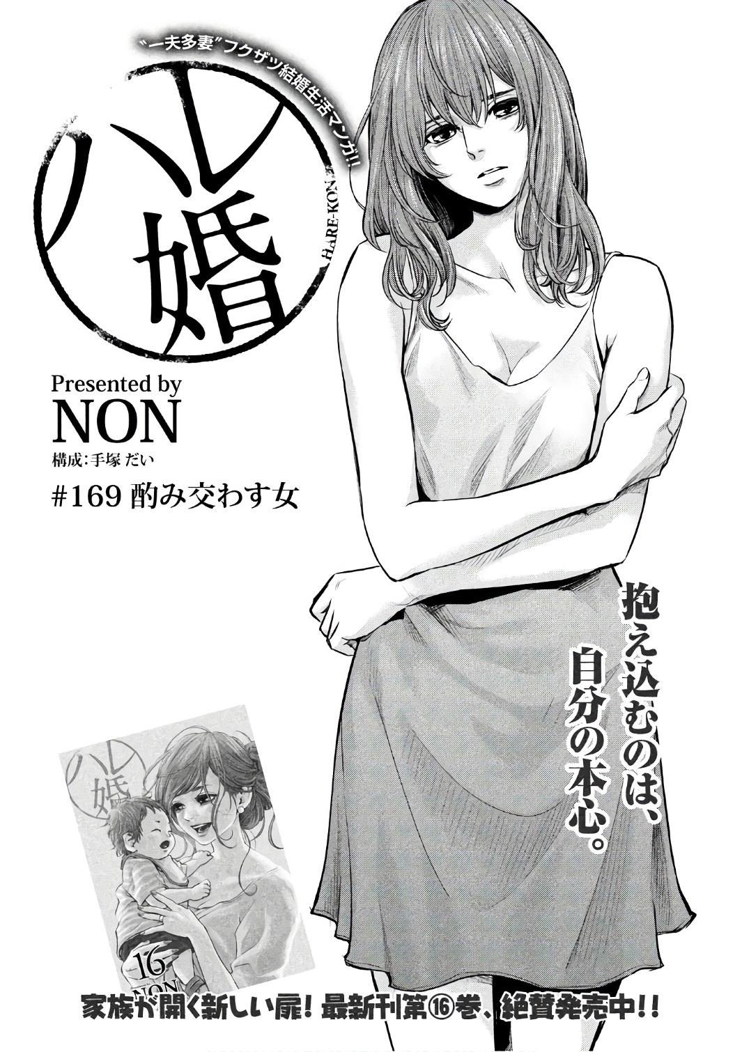 HARE KON. - raw - Chapter 169 - https://jpdd.ccdd.to/JPDD/harekon/73584/zb2escqffkj.jpg
