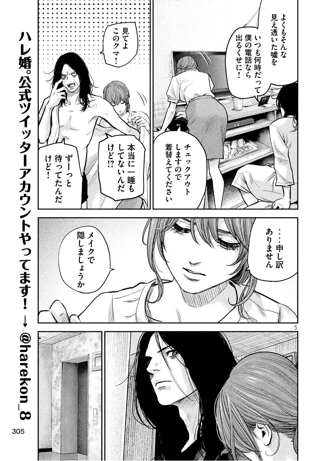 HARE KON. - raw - Chapter 168 - https://jpdd.ccdd.to/JPDD/harekon/73585/k0qvjgsrh1j.jpg 