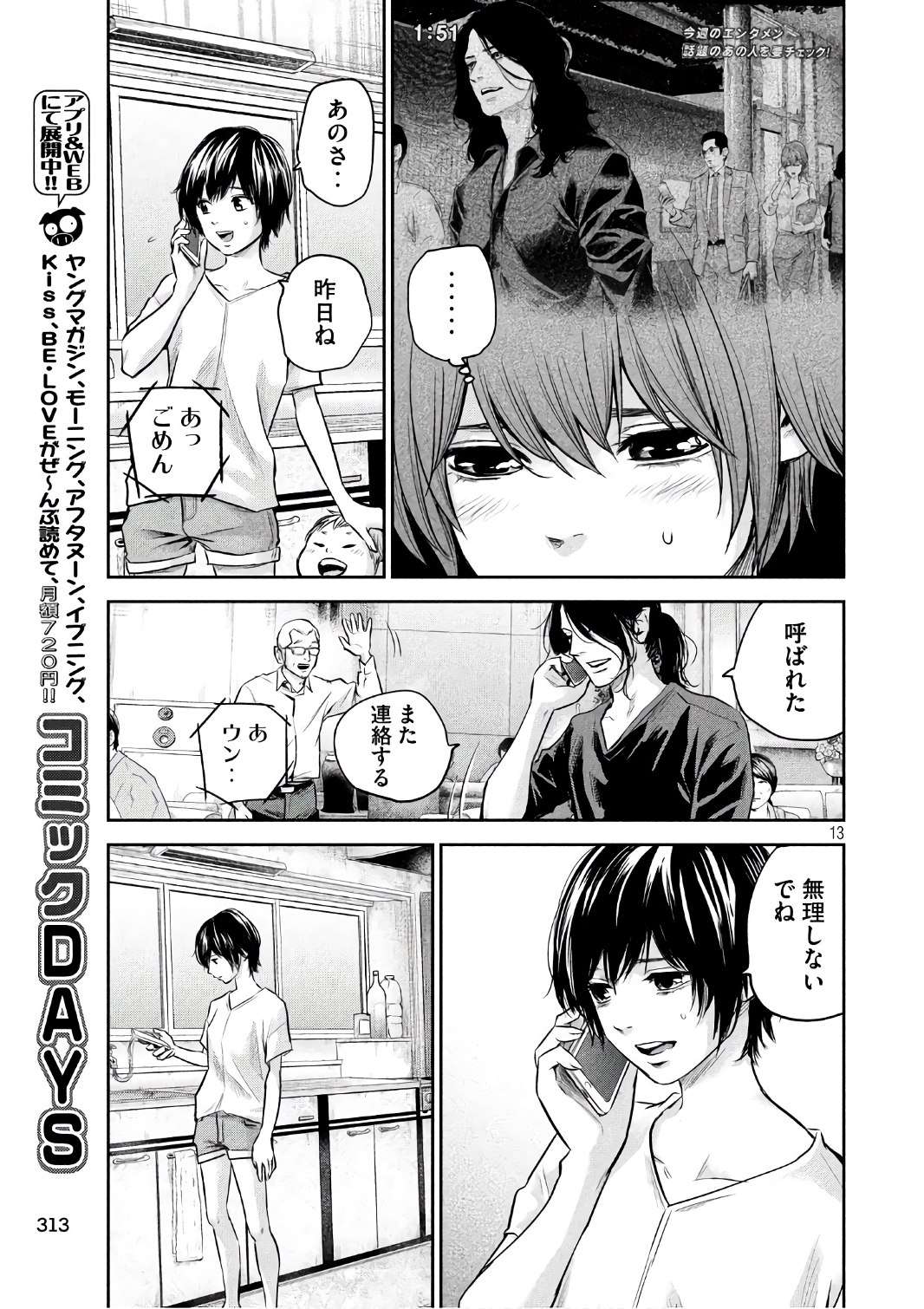 HARE KON. - raw - Chapter 168 - https://jpdd.ccdd.to/JPDD/harekon/73585/msohd4ncgrt.jpg 