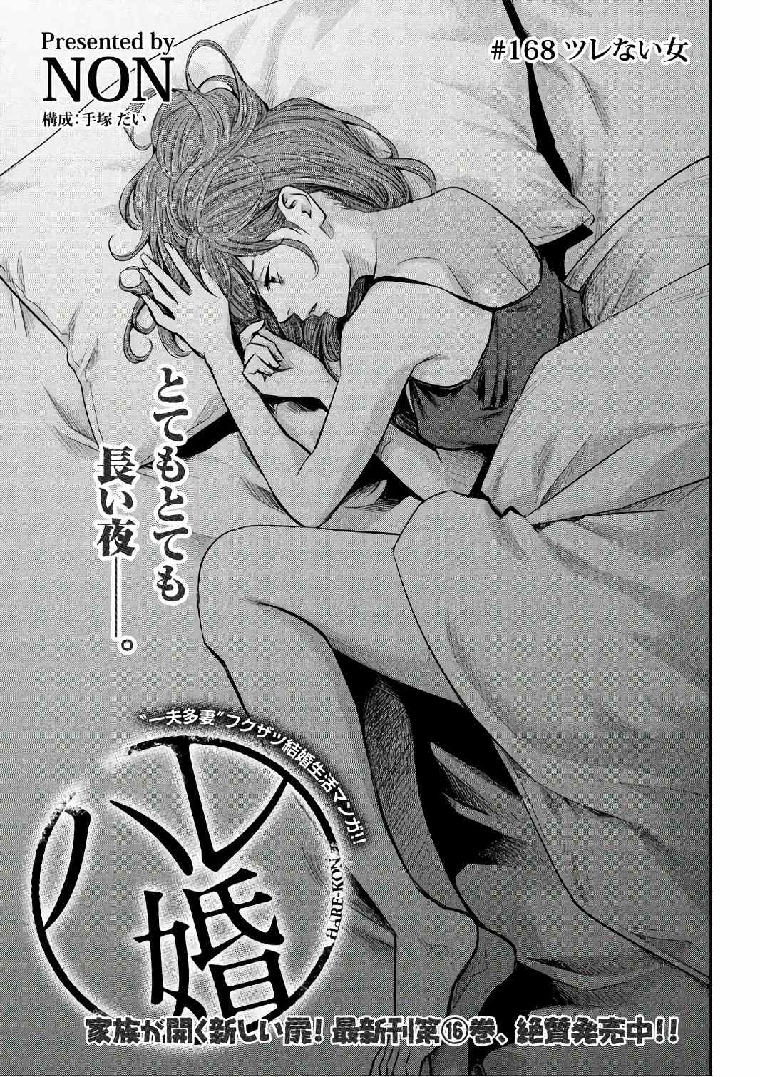 HARE KON. - raw - Chapter 168 - https://jpdd.ccdd.to/JPDD/harekon/73585/yeu53mg1opl.jpg 