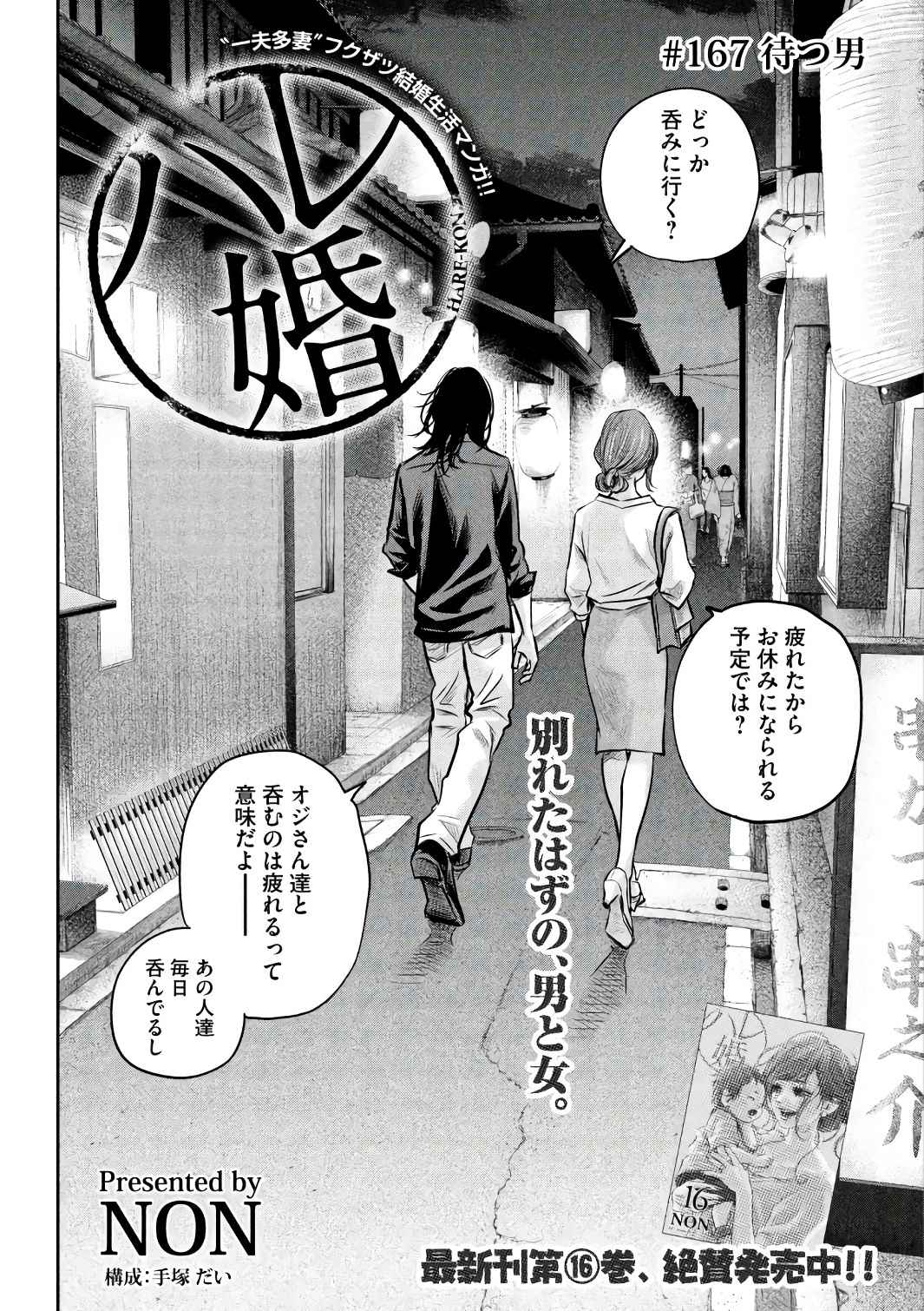 HARE KON. - raw - Chapter 167 - https://jpdd.ccdd.to/JPDD/harekon/73586/f0bbmns5dcv.jpg 