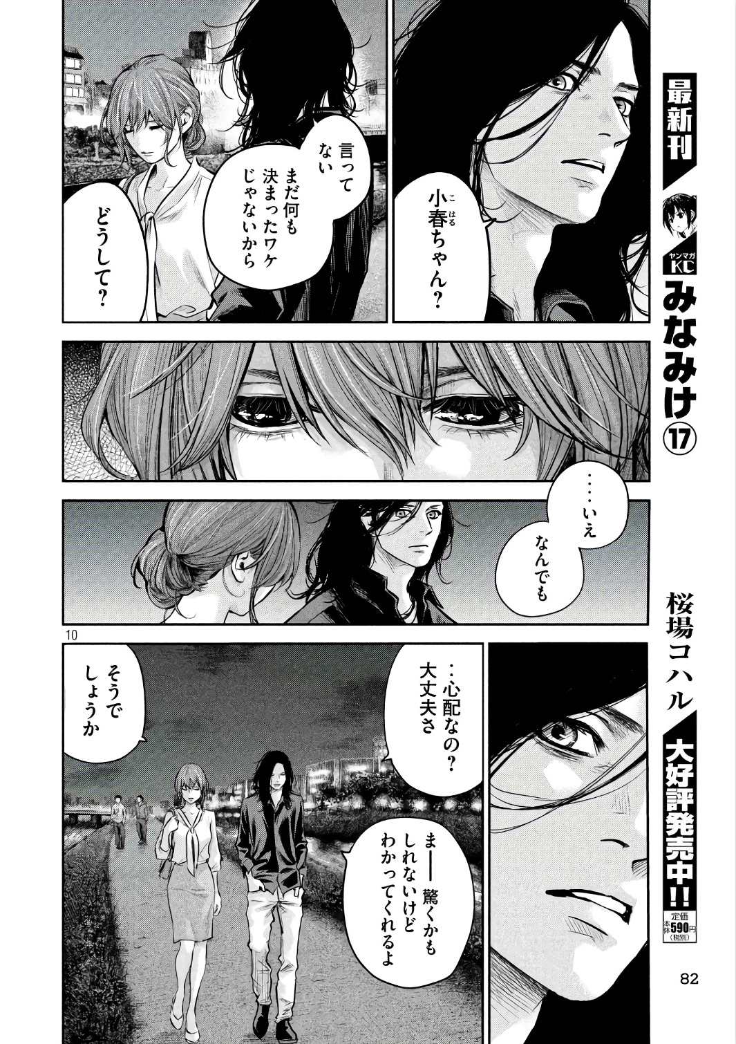 HARE KON. - raw - Chapter 167 - https://jpdd.ccdd.to/JPDD/harekon/73586/gybabegm3m3.jpg 