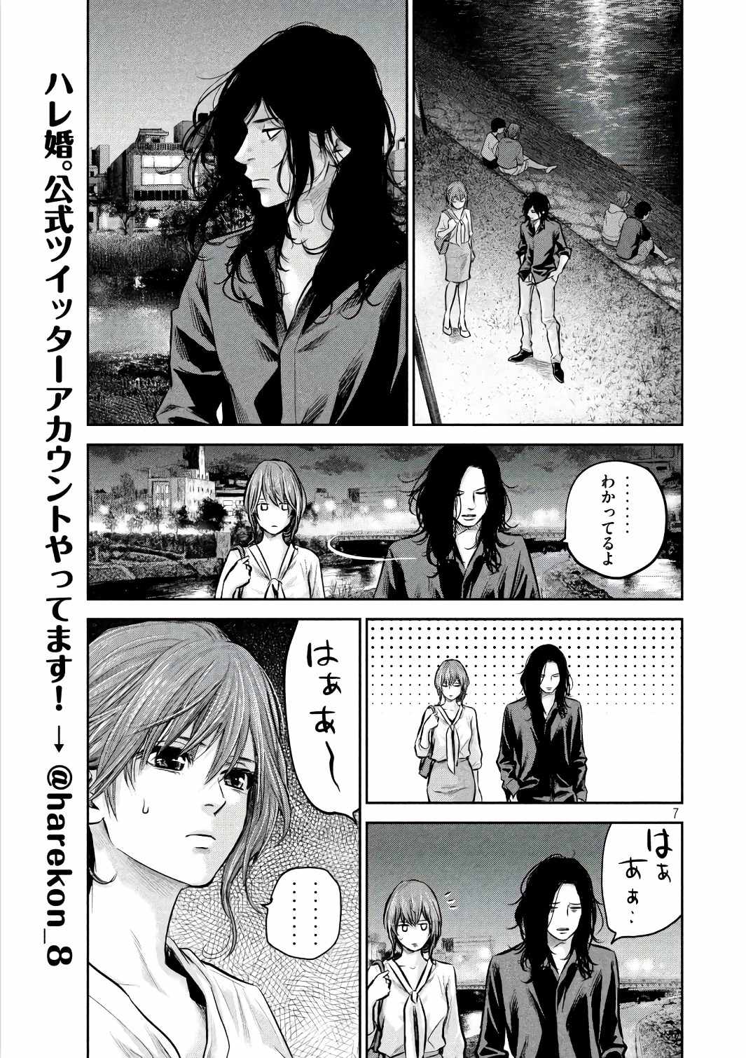 HARE KON. - raw - Chapter 167 - https://jpdd.ccdd.to/JPDD/harekon/73586/hobikmw4xcp.jpg 
