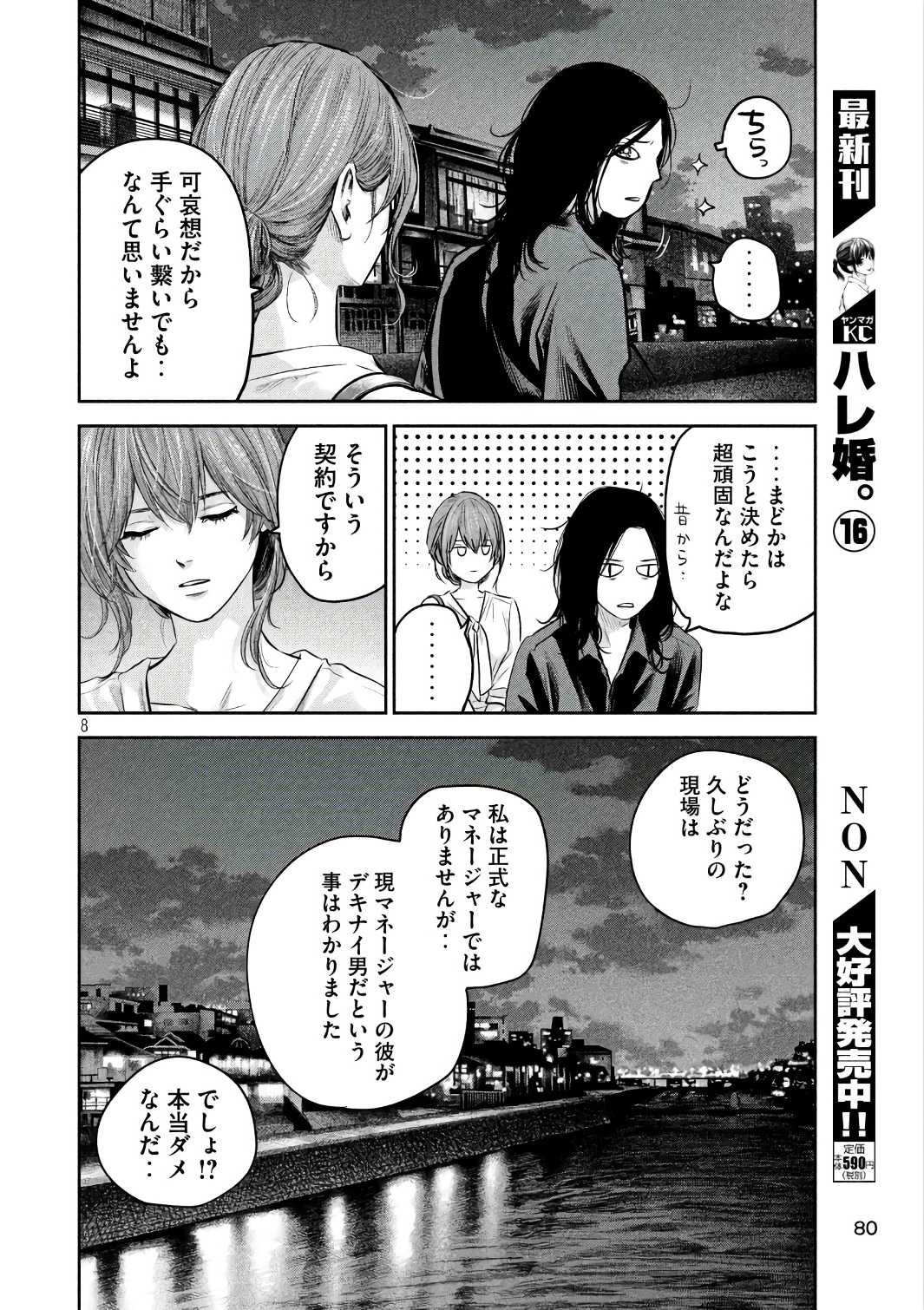 HARE KON. - raw - Chapter 167 - https://jpdd.ccdd.to/JPDD/harekon/73586/jdi5uisl2t2.jpg 