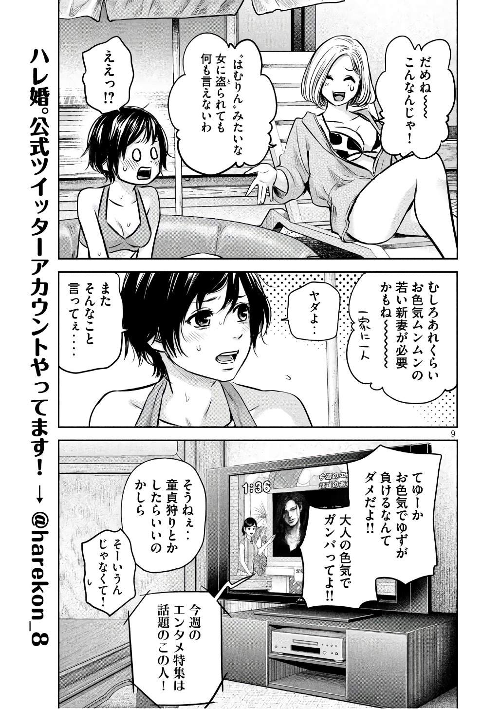 HARE KON. - raw - Chapter 166 - https://jpdd.ccdd.to/JPDD/harekon/73587/n3xqbpfpbhp.jpg 