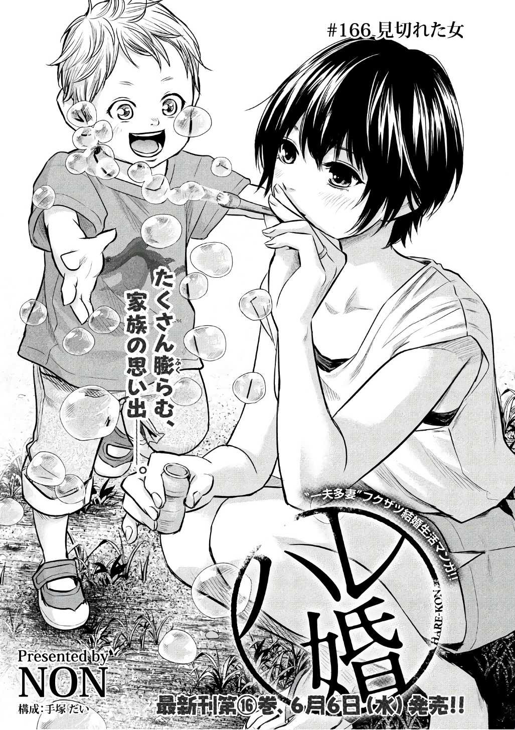 HARE KON. - raw - Chapter 166 - https://jpdd.ccdd.to/JPDD/harekon/73587/rgaoyegc24a.jpg 