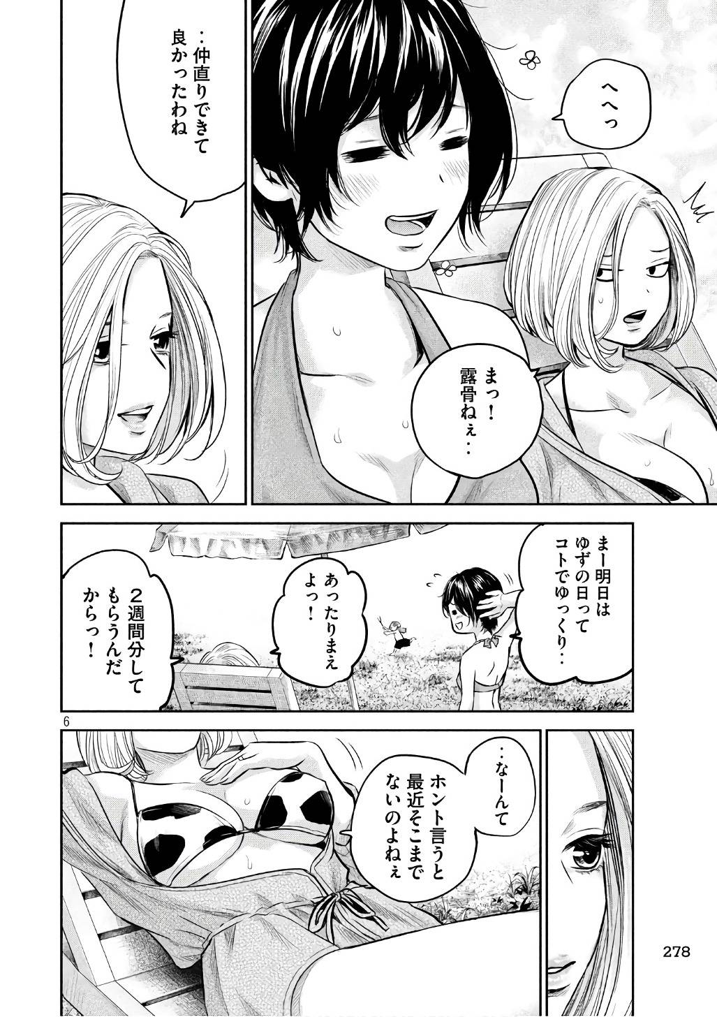 HARE KON. - raw - Chapter 166 - https://jpdd.ccdd.to/JPDD/harekon/73587/ukcigqjzfrh.jpg 