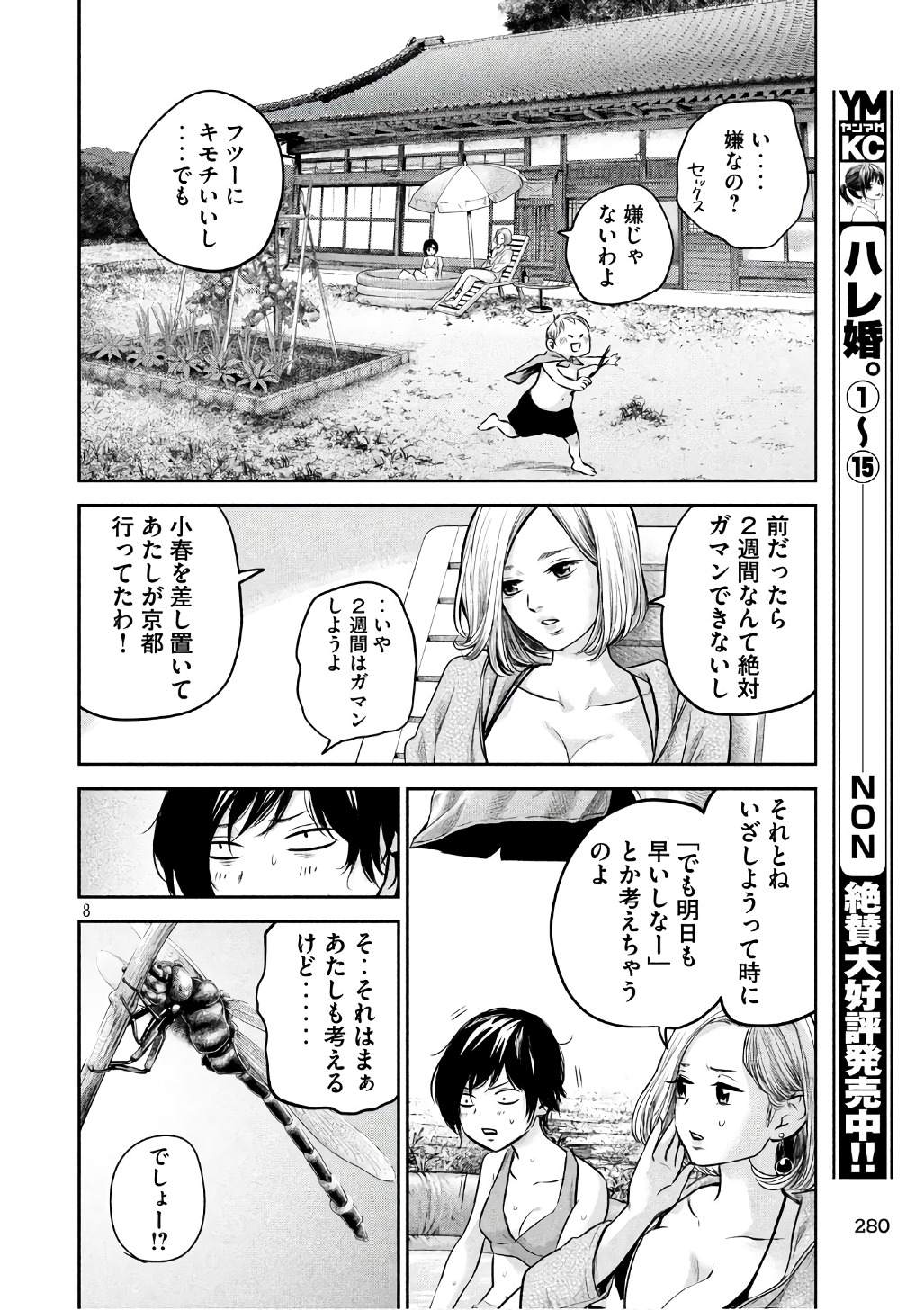 HARE KON. - raw - Chapter 166 - https://jpdd.ccdd.to/JPDD/harekon/73587/vsdjhsnhxtv.jpg 