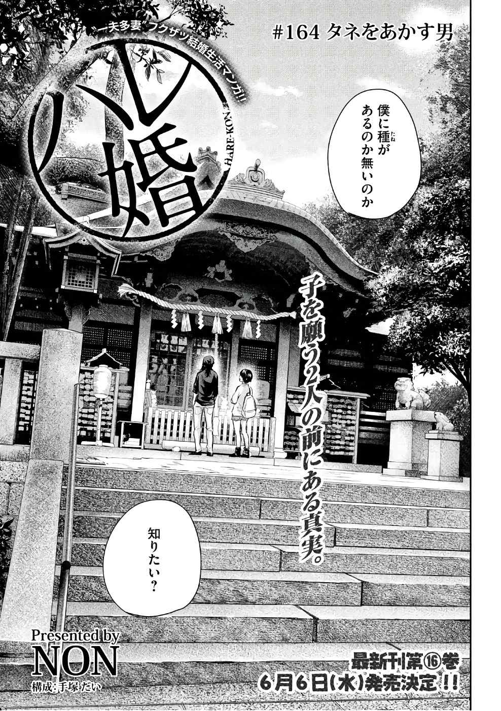 HARE KON. - raw - Chapter 165 - https://jpdd.ccdd.to/JPDD/harekon/73588/5f11zrnmwex.jpg 