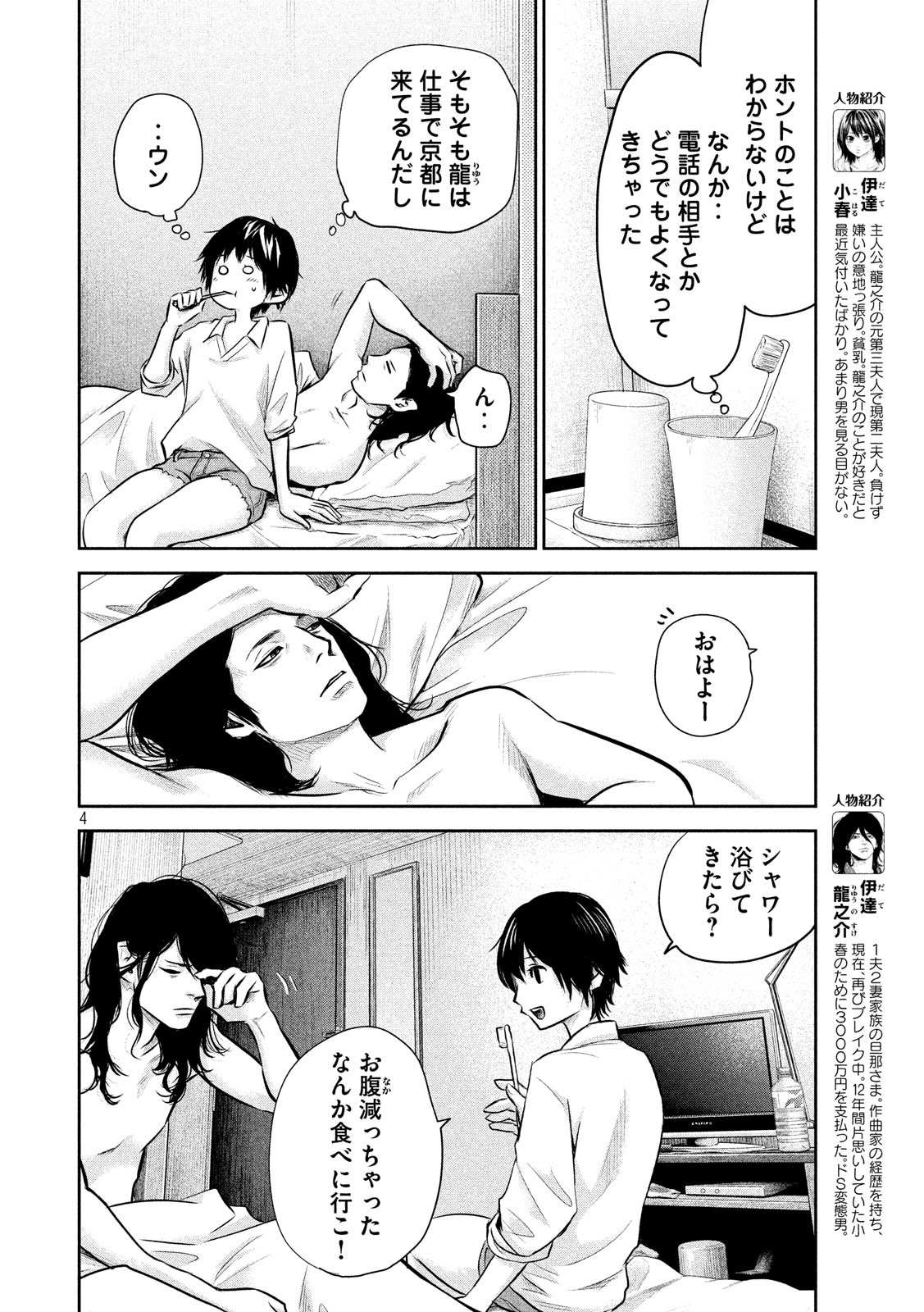 HARE KON. - raw - Chapter 164 - https://jpdd.ccdd.to/JPDD/harekon/73589/4xvdjieqydy.jpg 