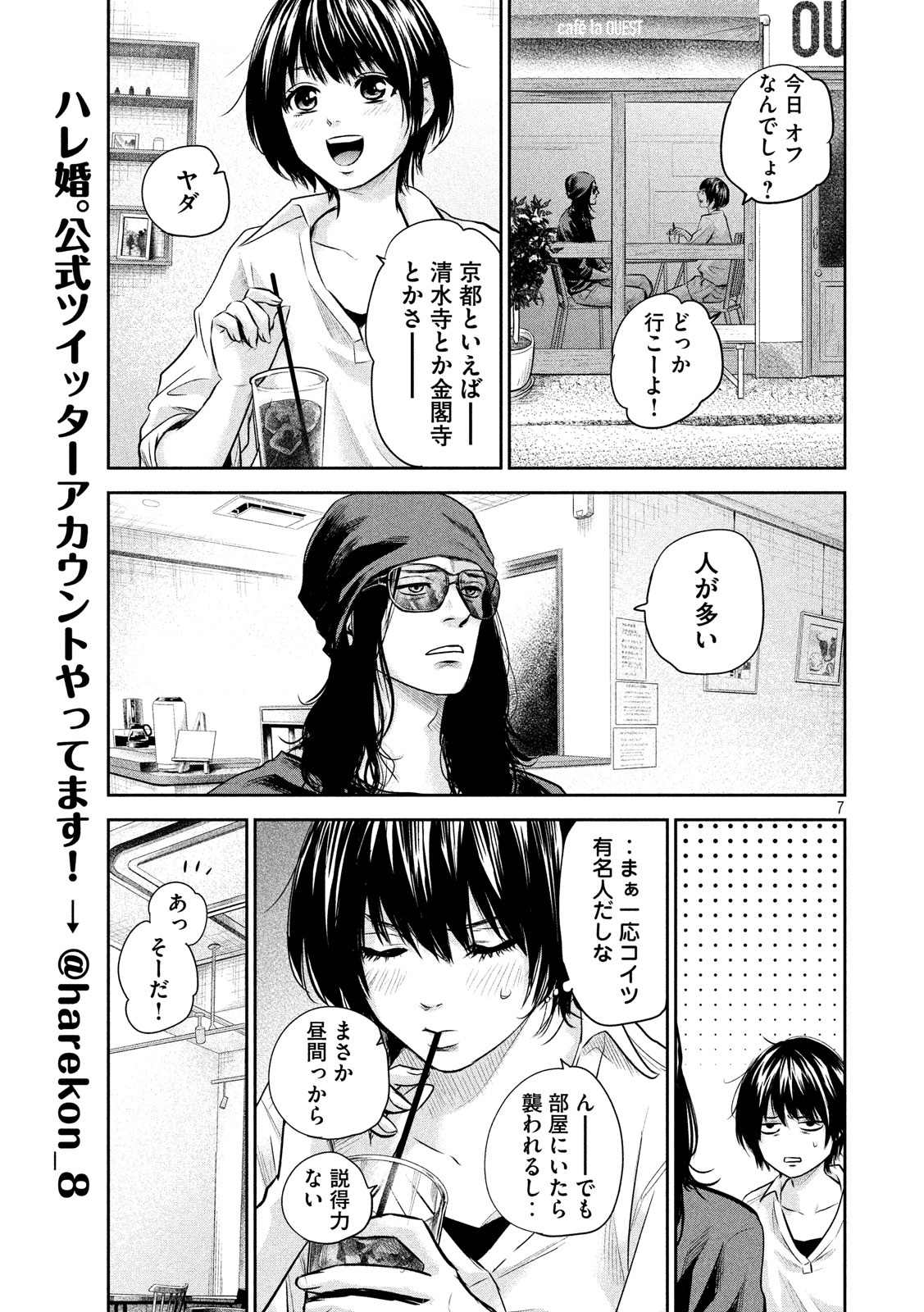 HARE KON. - raw - Chapter 164 - https://jpdd.ccdd.to/JPDD/harekon/73589/hlginfifi24.jpg 