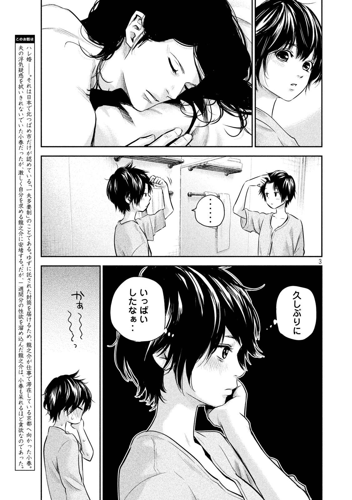 HARE KON. - raw - Chapter 164 - https://jpdd.ccdd.to/JPDD/harekon/73589/l1qizsmniko.jpg 