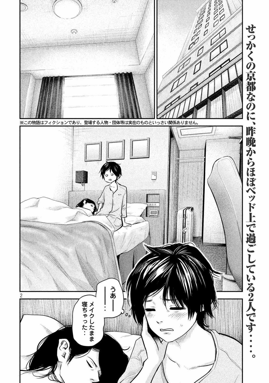 HARE KON. - raw - Chapter 164 - https://jpdd.ccdd.to/JPDD/harekon/73589/lvb52pj2yc0.jpg 