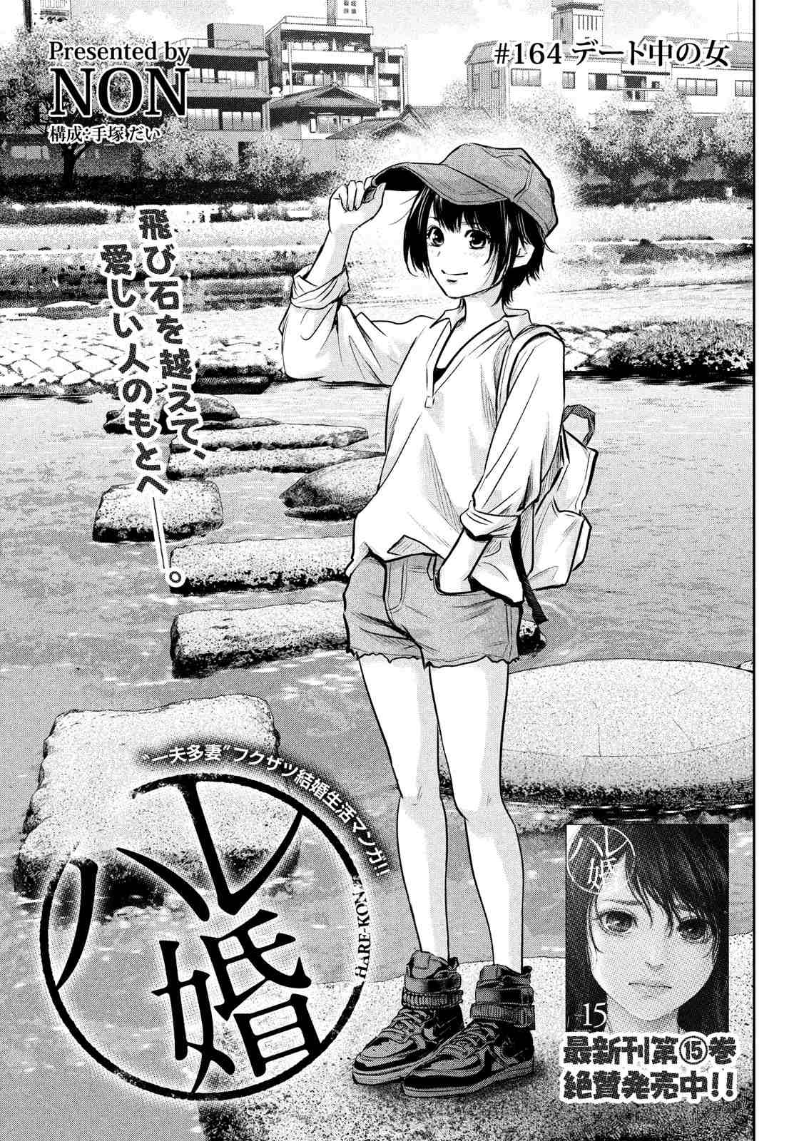 HARE KON. - raw - Chapter 164 - https://jpdd.ccdd.to/JPDD/harekon/73589/ysfwarl0wuf.jpg 