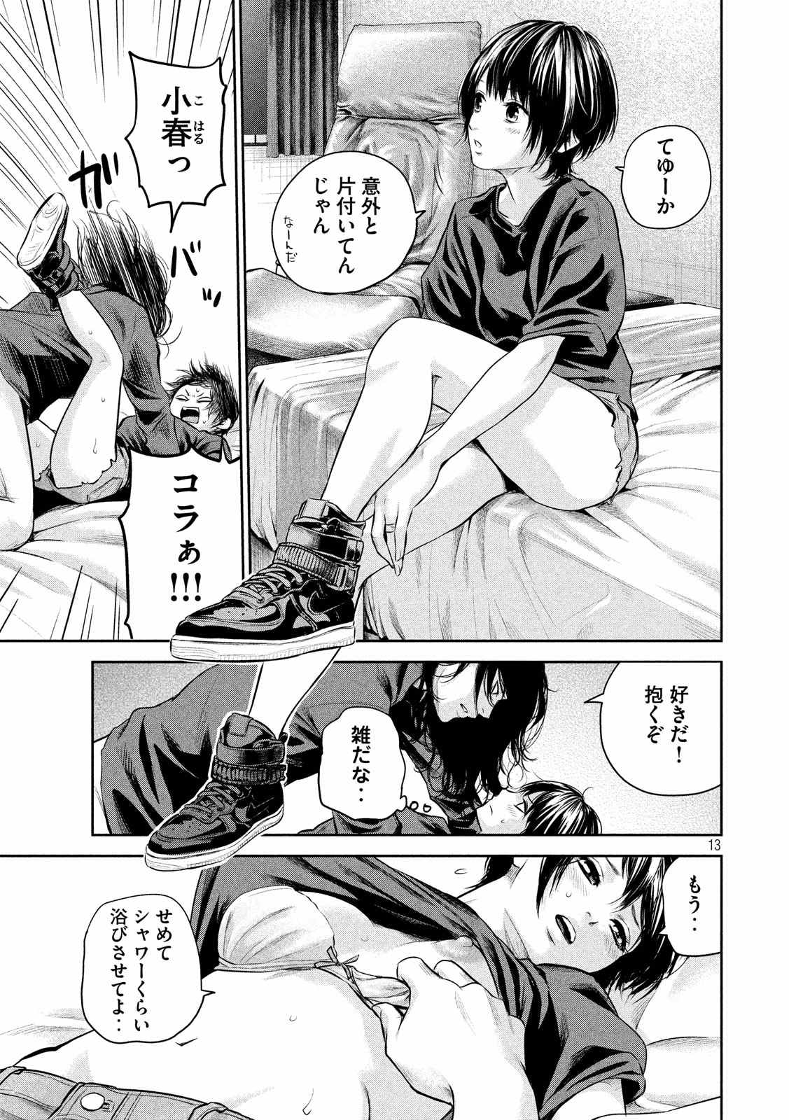 HARE KON. - raw - Chapter 163 - https://jpdd.ccdd.to/JPDD/harekon/73590/52brsbgwmjy.jpg 