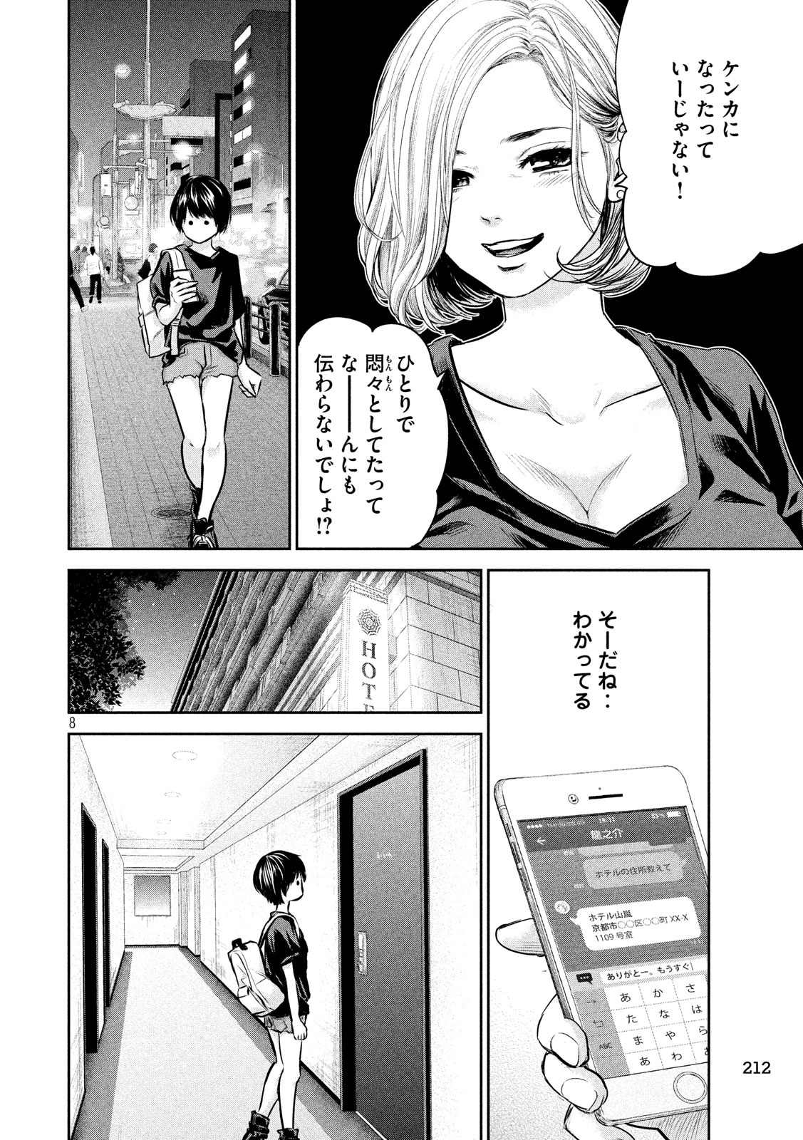 HARE KON. - raw - Chapter 163 - https://jpdd.ccdd.to/JPDD/harekon/73590/a03qkezuye2.jpg 