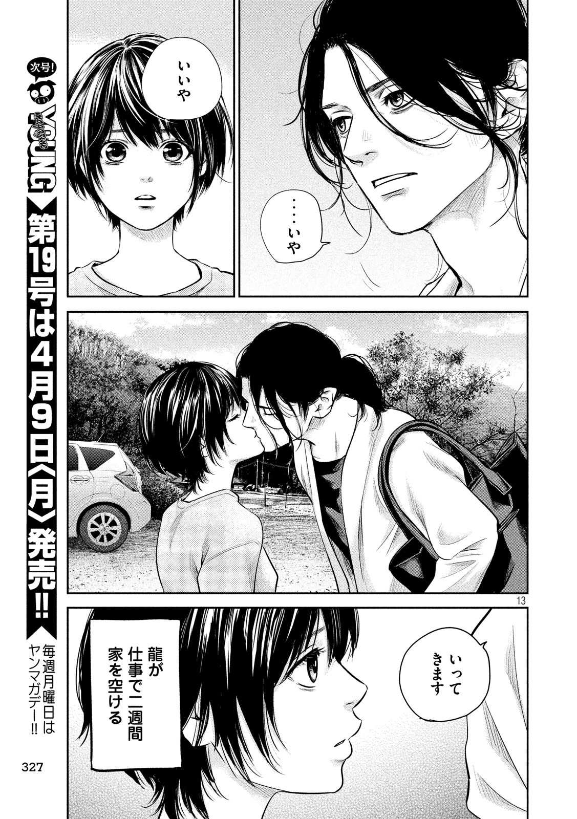 HARE KON. - raw - Chapter 162 - https://jpdd.ccdd.to/JPDD/harekon/73591/53bjlm1zaqk.jpg 