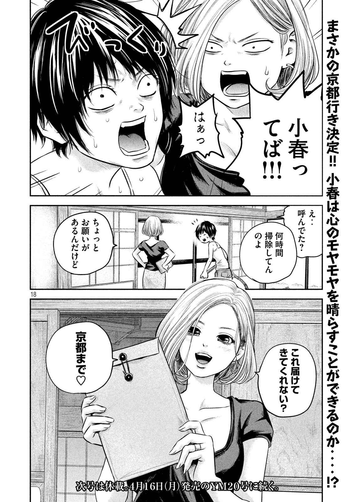 HARE KON. - raw - Chapter 162 - https://jpdd.ccdd.to/JPDD/harekon/73591/kpasovrbg0z.jpg