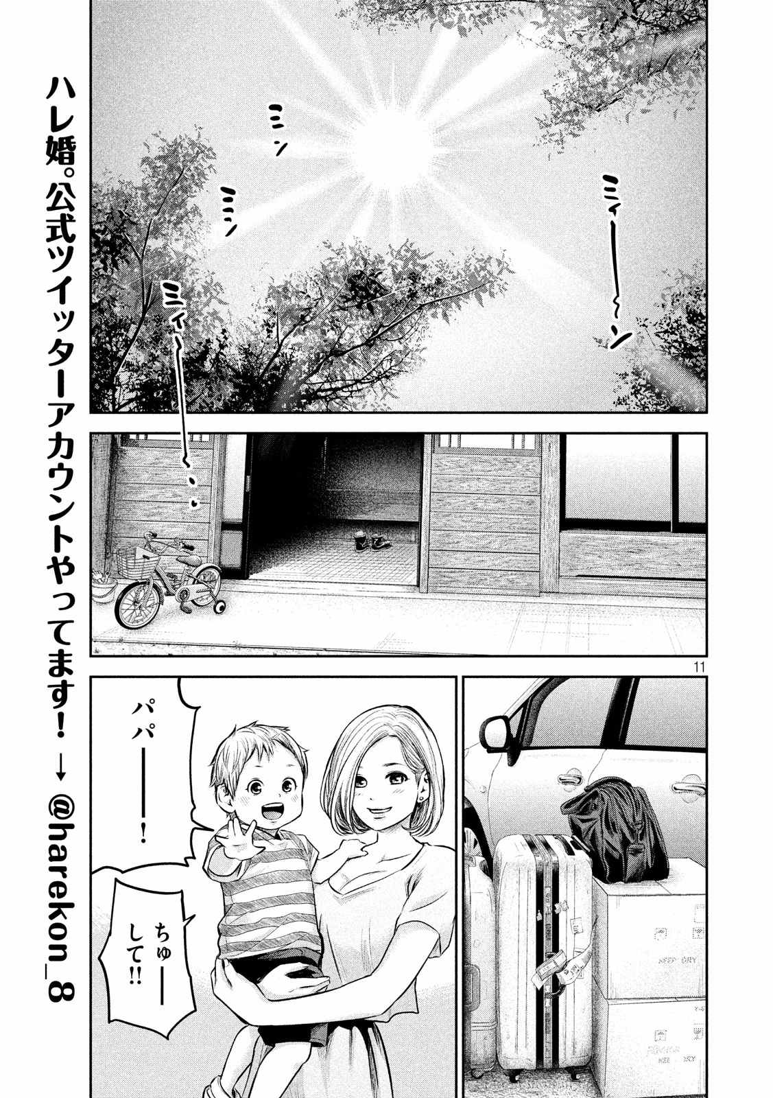 HARE KON. - raw - Chapter 162 - https://jpdd.ccdd.to/JPDD/harekon/73591/typomma32n1.jpg 