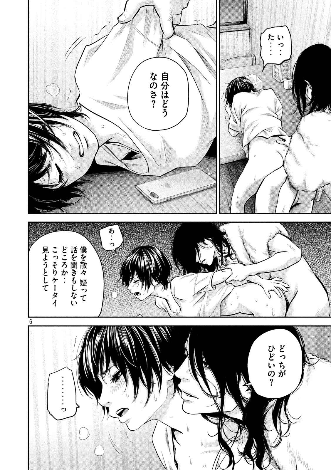 HARE KON. - raw - Chapter 162 - https://jpdd.ccdd.to/JPDD/harekon/73591/ufiosjcuecw.jpg 