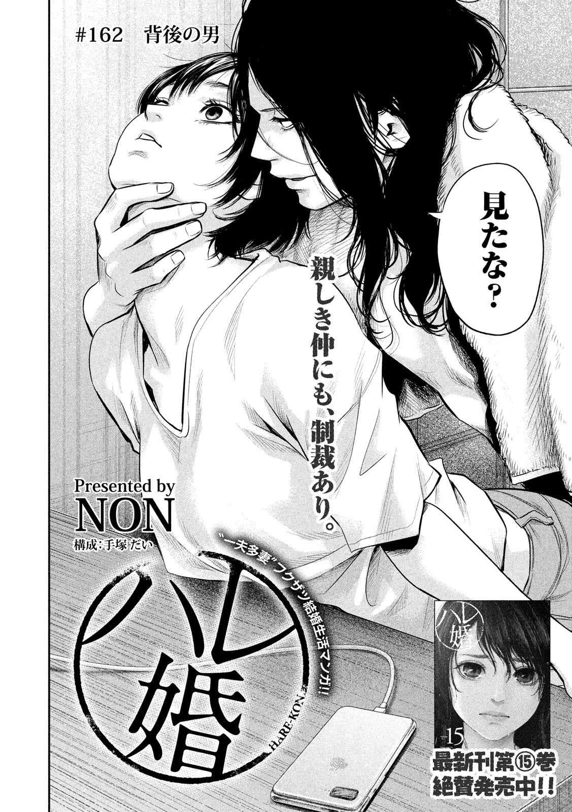 HARE KON. - raw - Chapter 162 - https://jpdd.ccdd.to/JPDD/harekon/73591/zaz4v1fgcpi.jpg 