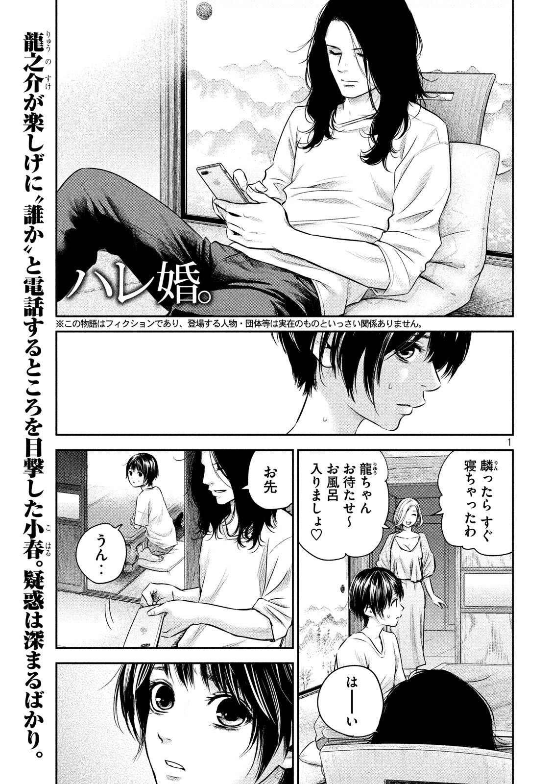 HARE KON. - raw - Chapter 161 - https://jpdd.ccdd.to/JPDD/harekon/73592/a05vtci25vr.jpg 