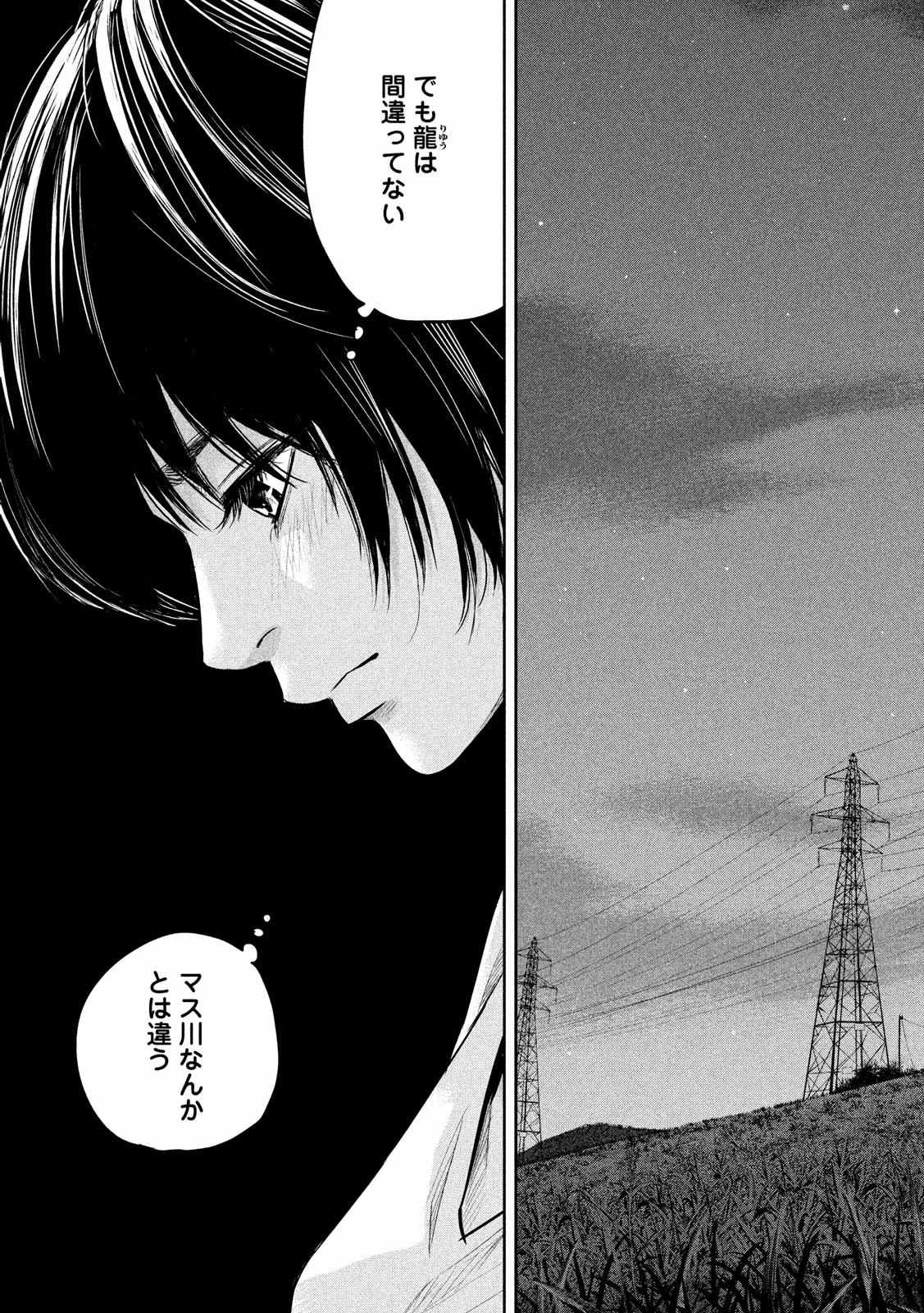 HARE KON. - raw - Chapter 160 - https://jpdd.ccdd.to/JPDD/harekon/73593/b3y04j2rugi.jpg 