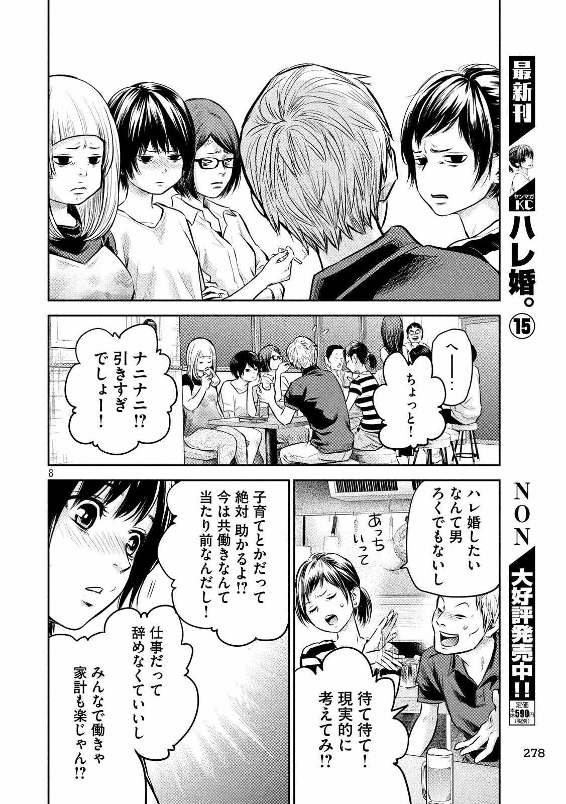 HARE KON. - raw - Chapter 160 - https://jpdd.ccdd.to/JPDD/harekon/73593/l5awemyid11.jpg 