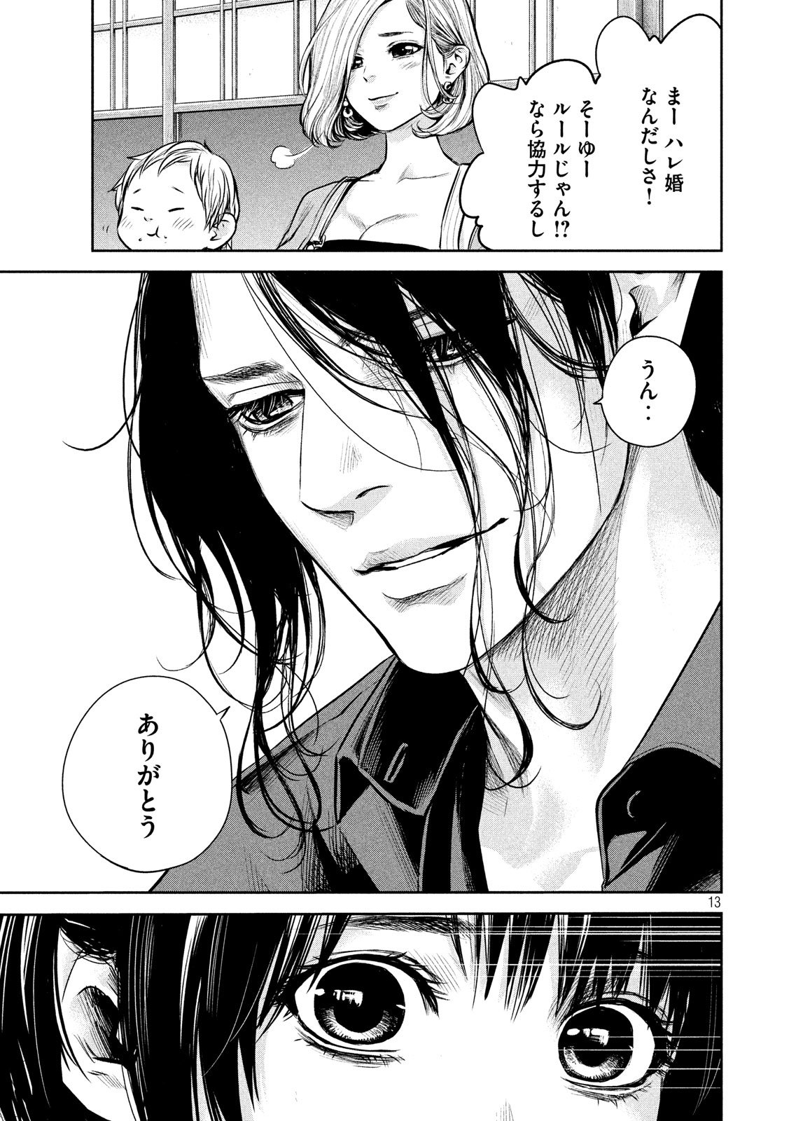 HARE KON. - raw - Chapter 174 - https://jpdd.ccdd.to/JPDD/harekon/78074/0hi3xcmu3ap.jpg
