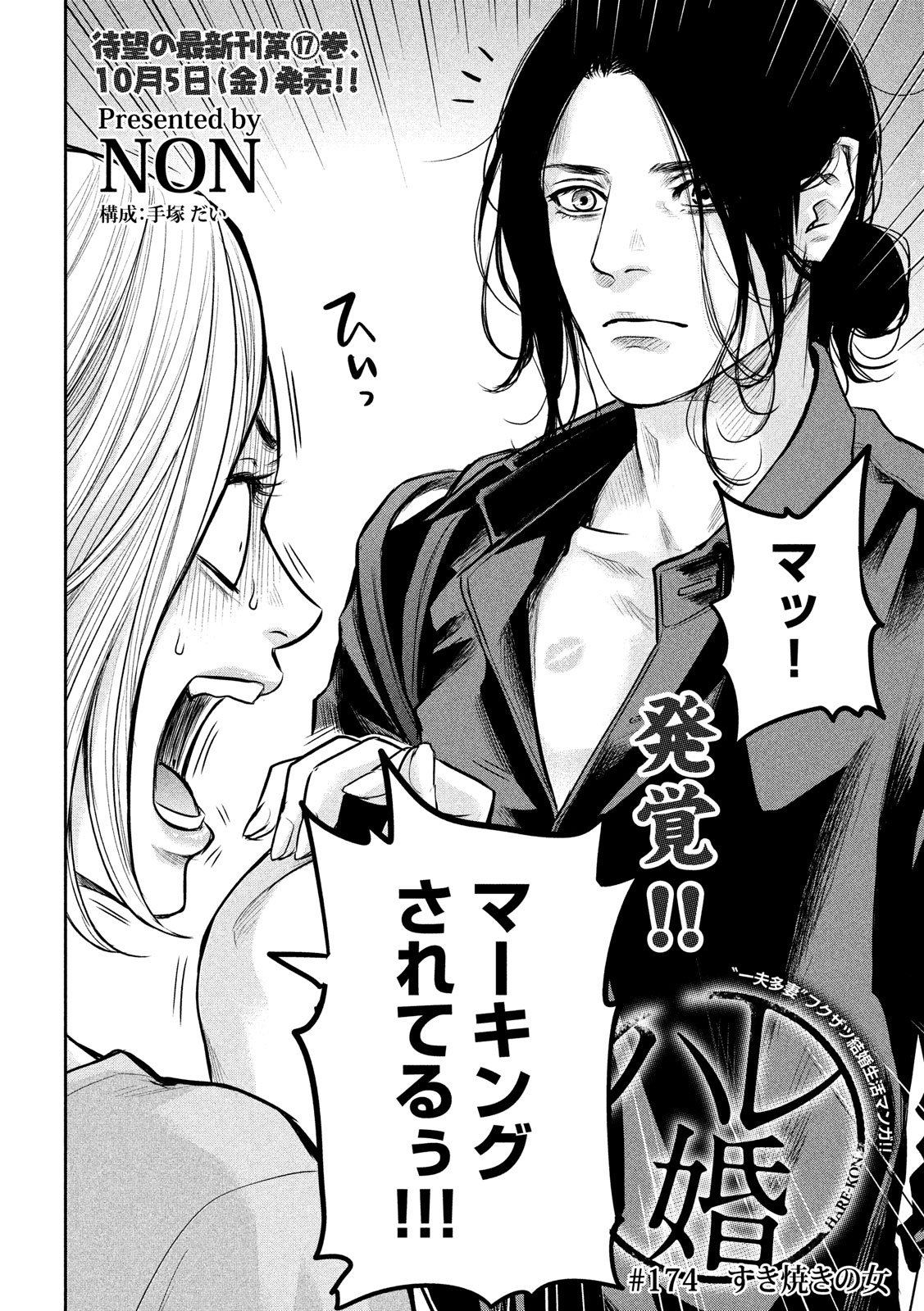 HARE KON. - raw - Chapter 174 - https://jpdd.ccdd.to/JPDD/harekon/78074/44a5xaheqeq.jpg