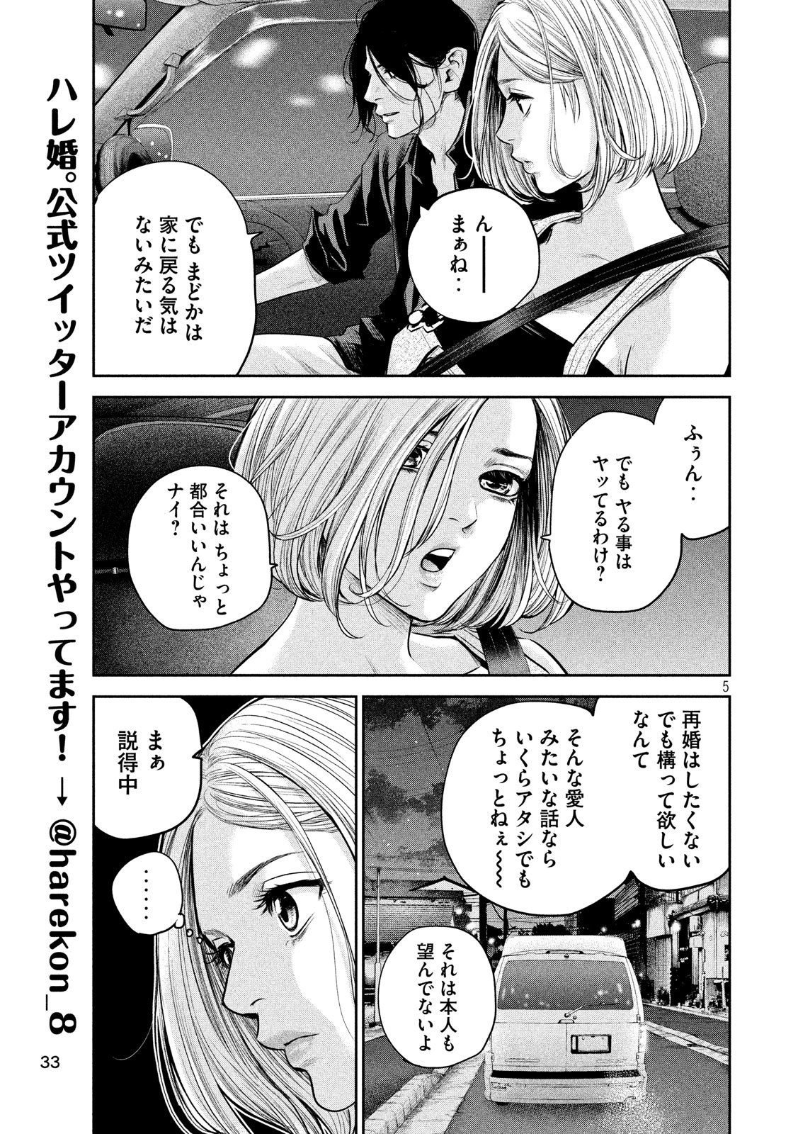 HARE KON. - raw - Chapter 174 - https://jpdd.ccdd.to/JPDD/harekon/78074/jasdbz1yfti.jpg