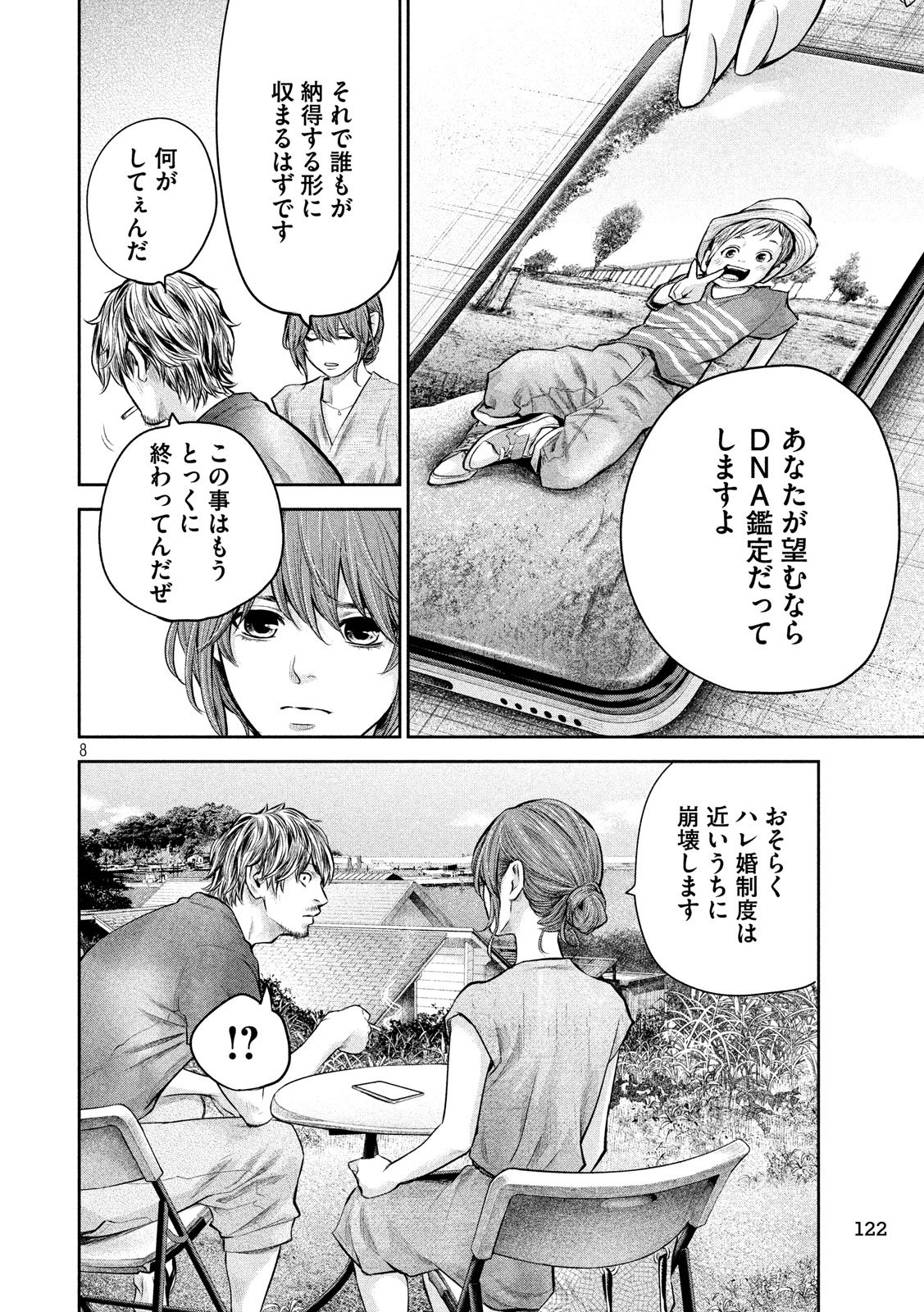 HARE KON. - raw - Chapter 175 - https://jpdd.ccdd.to/JPDD/harekon/79106/cr0yf5l2yt2.jpg